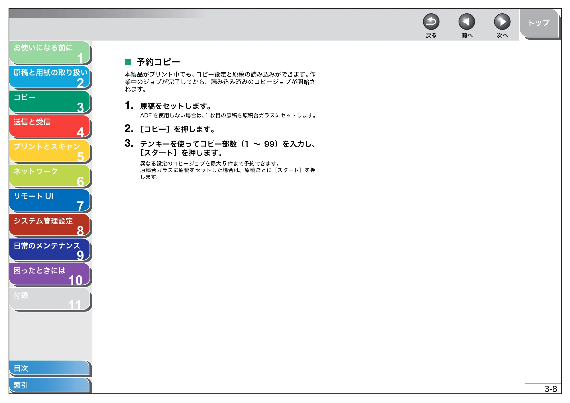 キヤノン MF4680 操作ガイド(総合編) (PDF形式/16.39Mバイト) — 予約コピー — 原本ページ — 56ページ