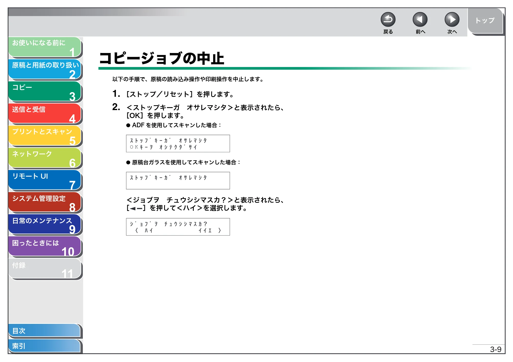 キヤノン MF4680 操作ガイド(総合編) (PDF形式/16.39Mバイト) — コピージョブの中止 — 原本ページ — 57ページ