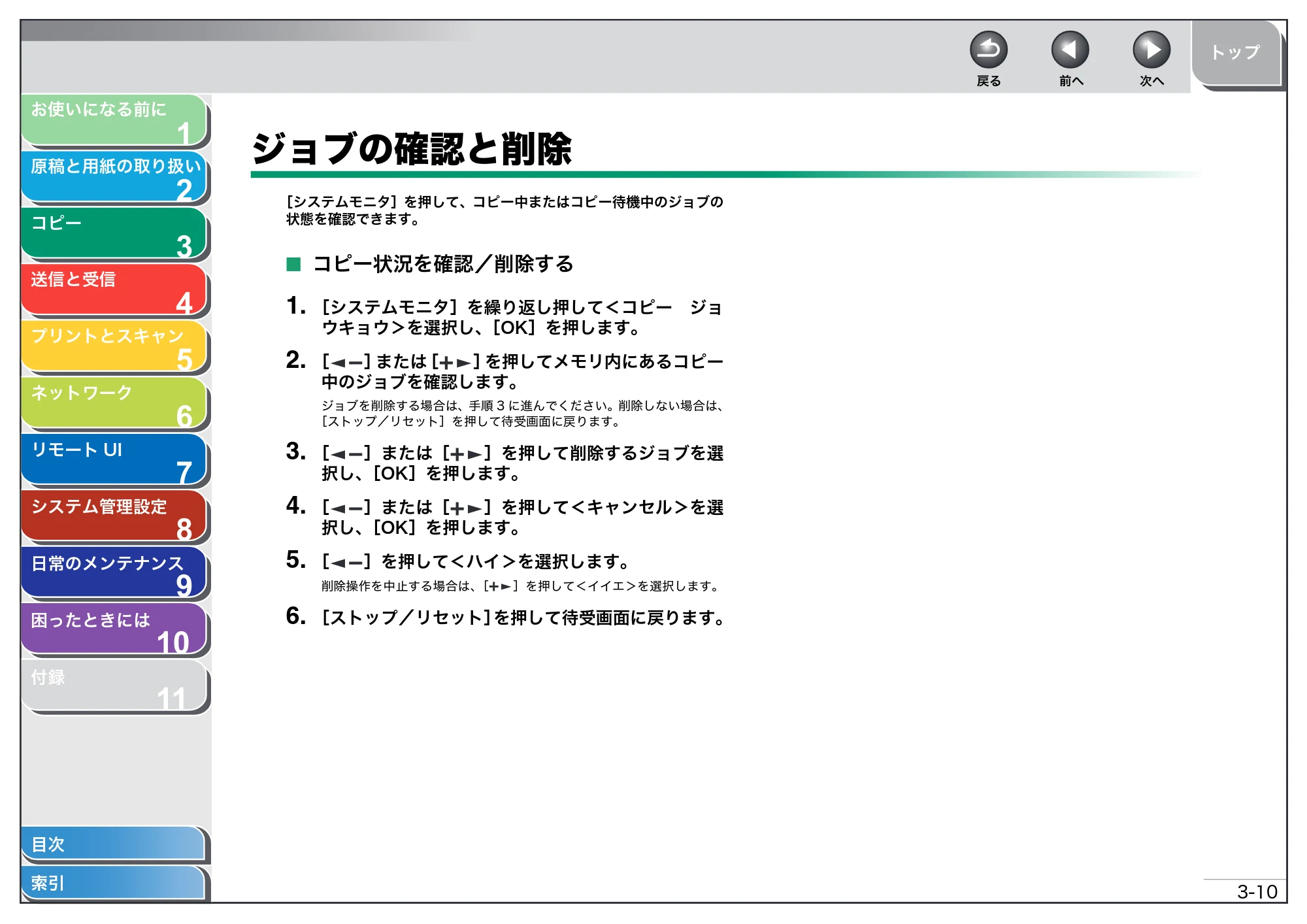キヤノン MF4680 操作ガイド(総合編) (PDF形式/16.39Mバイト) — ジョブの確認と削除 — 原本ページ — 58ページ