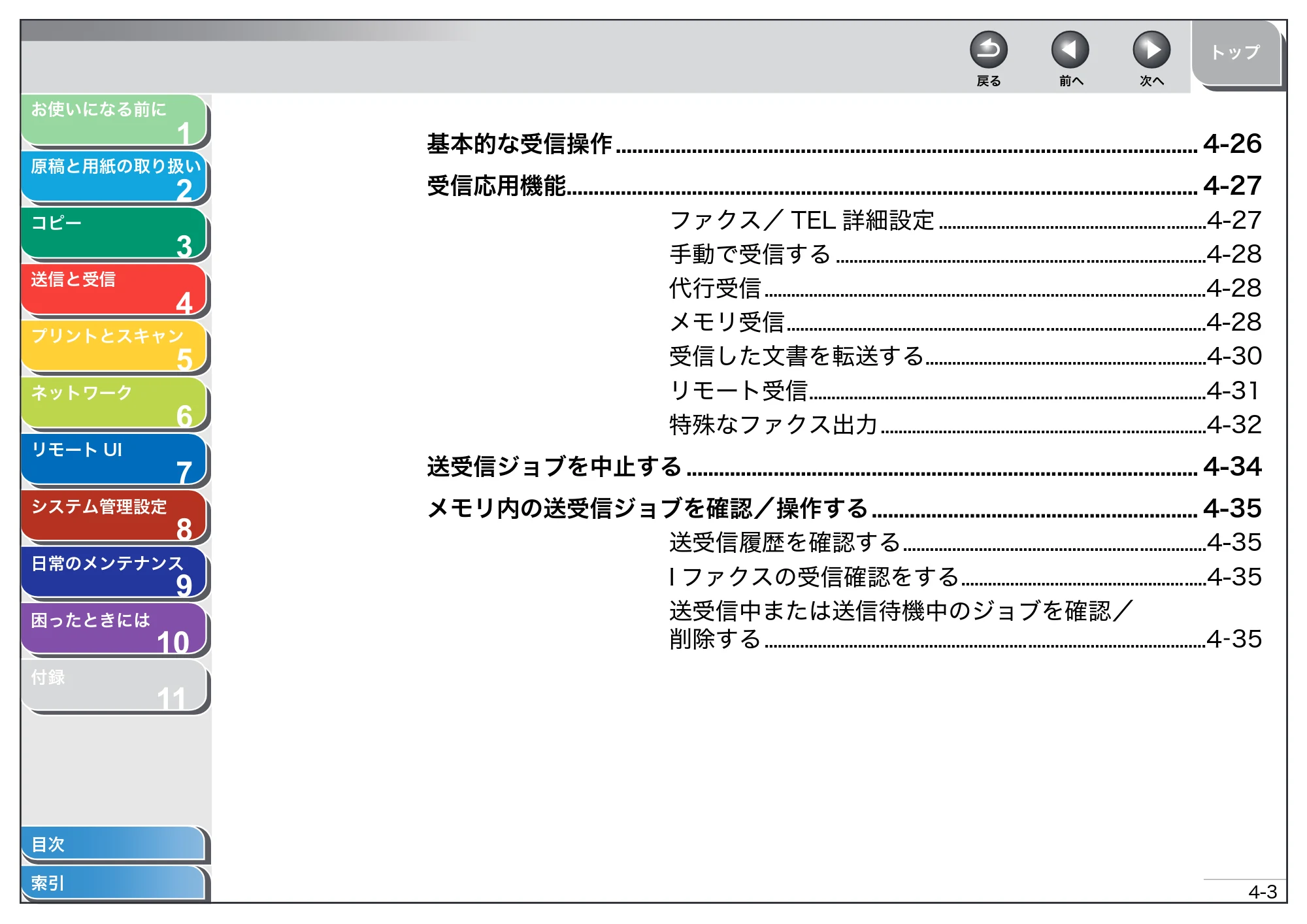 キヤノン MF4680 操作ガイド（総合編） （PDF形式／16.39Mバイト） — 原本ページ — 61ページ