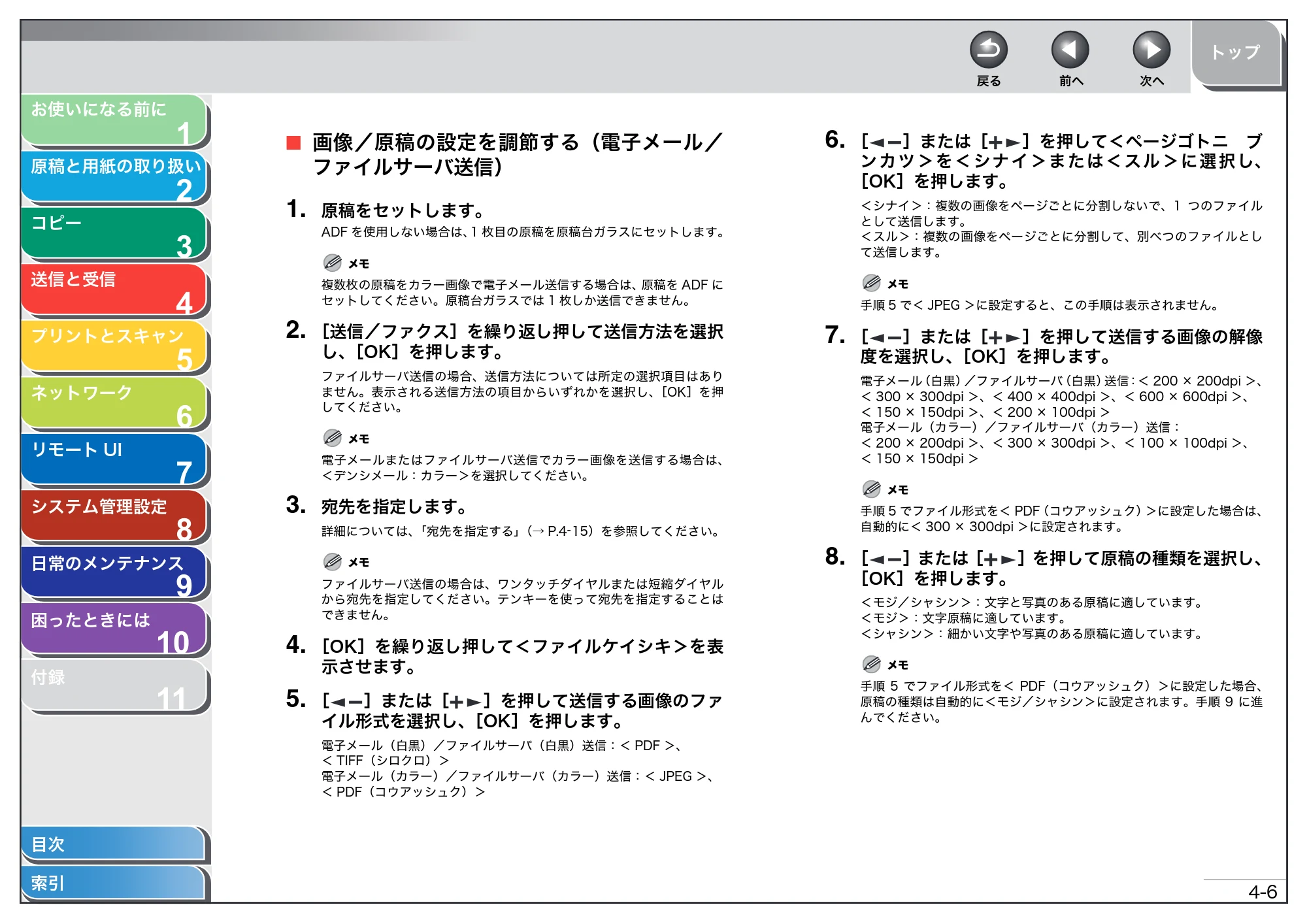 キヤノン MF4680 操作ガイド（総合編） （PDF形式／16.39Mバイト） — 画像／原稿の設定を調節する（電子メール／ファイルサーバ送信） — 原本ページ — 64ページ