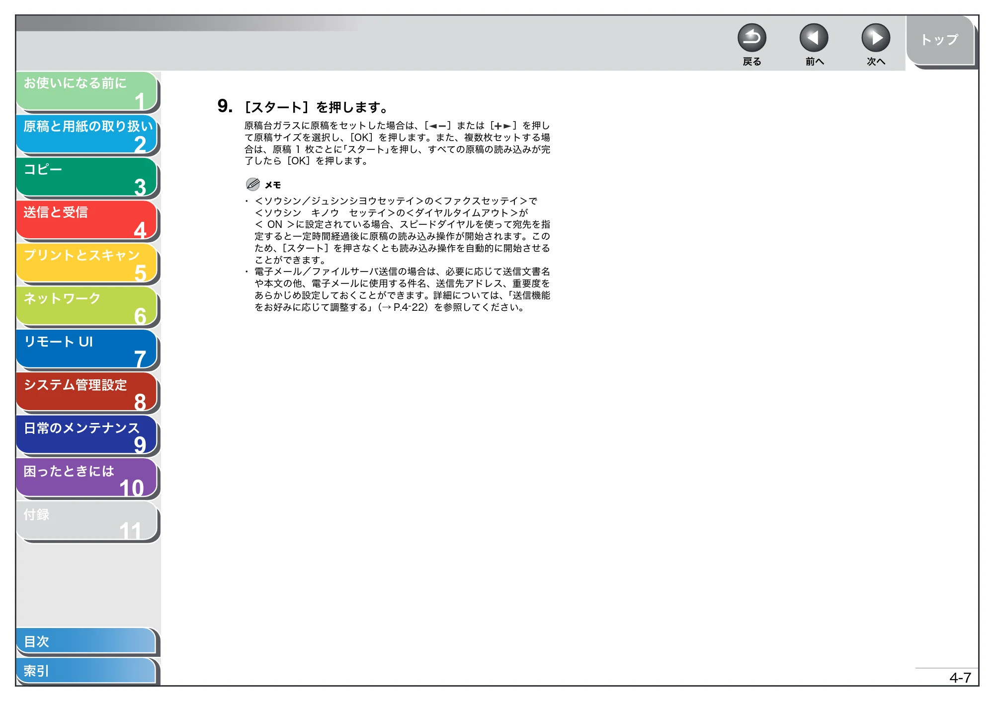 キヤノン MF4680 操作ガイド（総合編） （PDF形式／16.39Mバイト） — 原本ページ — 65ページ