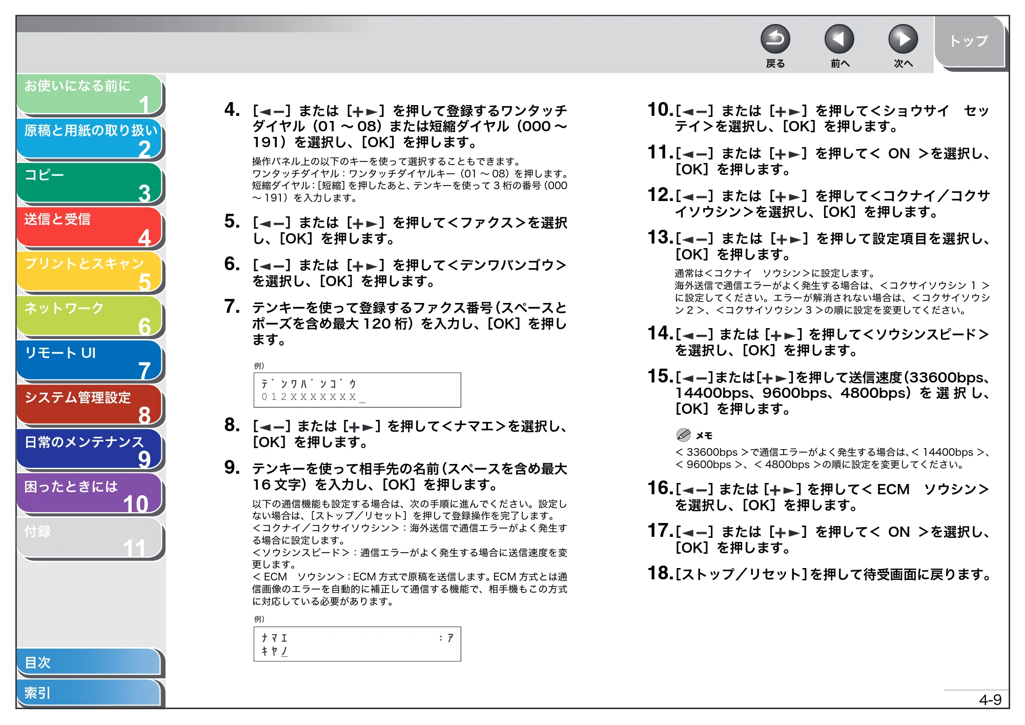 キヤノン MF4680 操作ガイド（総合編） （PDF形式／16.39Mバイト） — 原本ページ — 67ページ