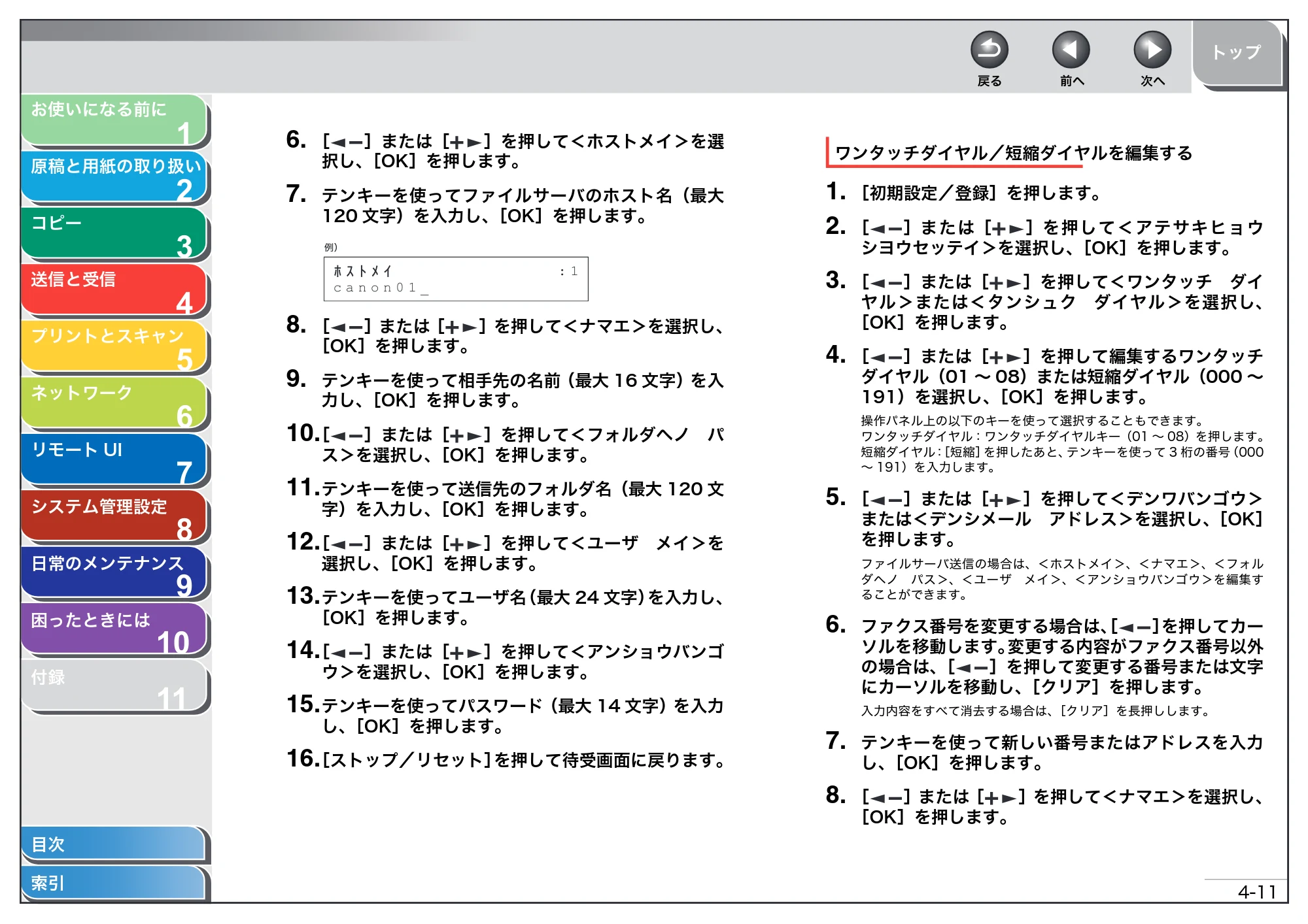 キヤノン MF4680 操作ガイド（総合編） （PDF形式／16.39Mバイト） — 原本ページ — 69ページ