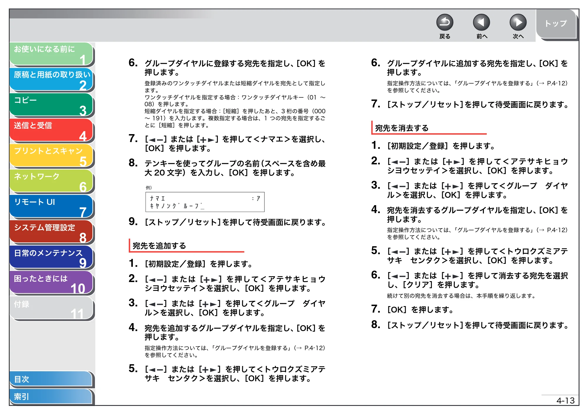 キヤノン MF4680 操作ガイド（総合編） （PDF形式／16.39Mバイト） — 原本ページ — 71ページ