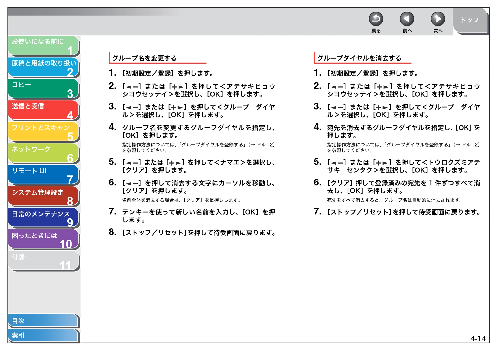 キヤノン MF4680 操作ガイド（総合編） （PDF形式／16.39Mバイト） — 原本ページ — 72ページ