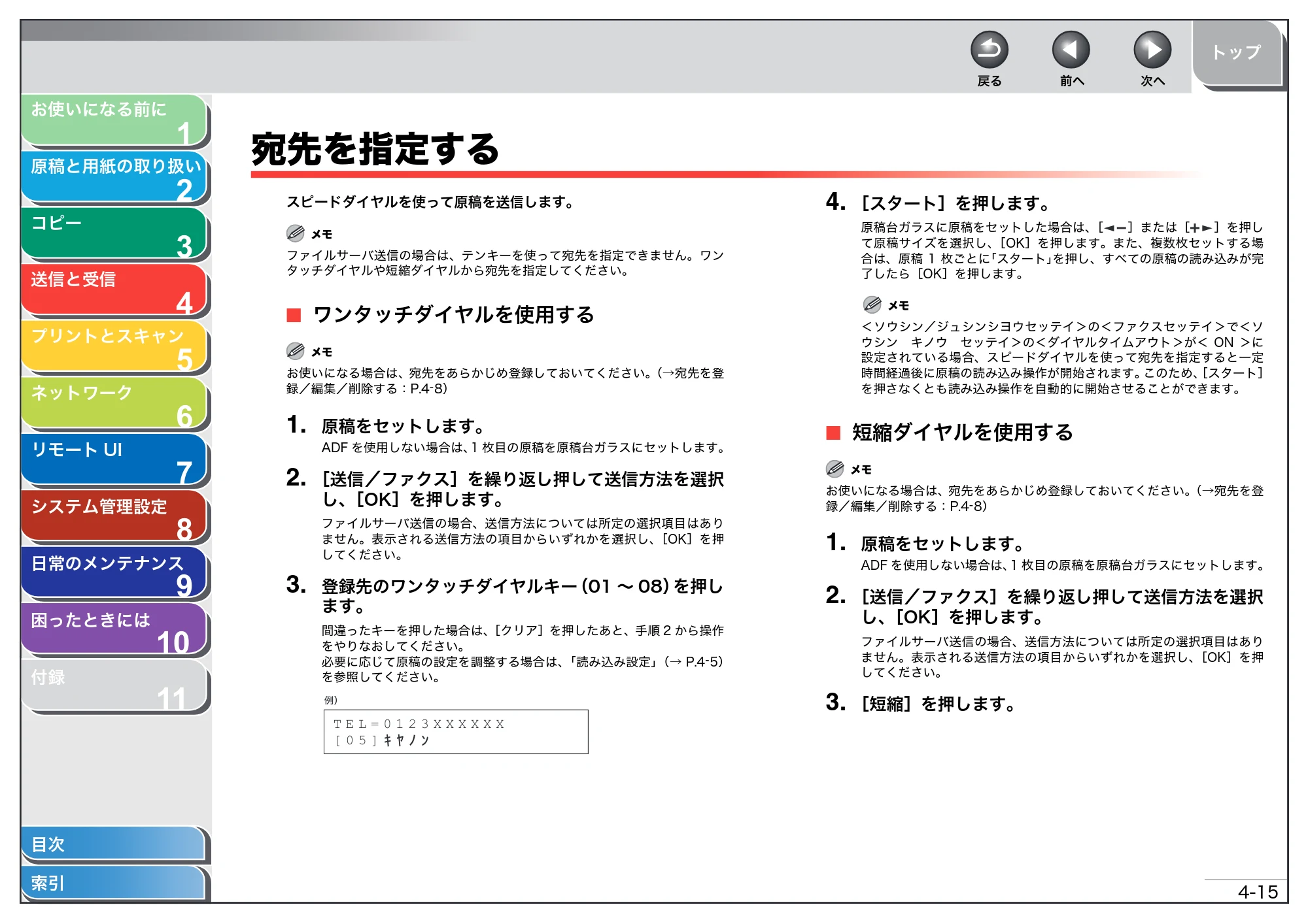 キヤノン MF4680 操作ガイド（総合編） （PDF形式／16.39Mバイト） — 宛先を指定する — 原本ページ — 73ページ