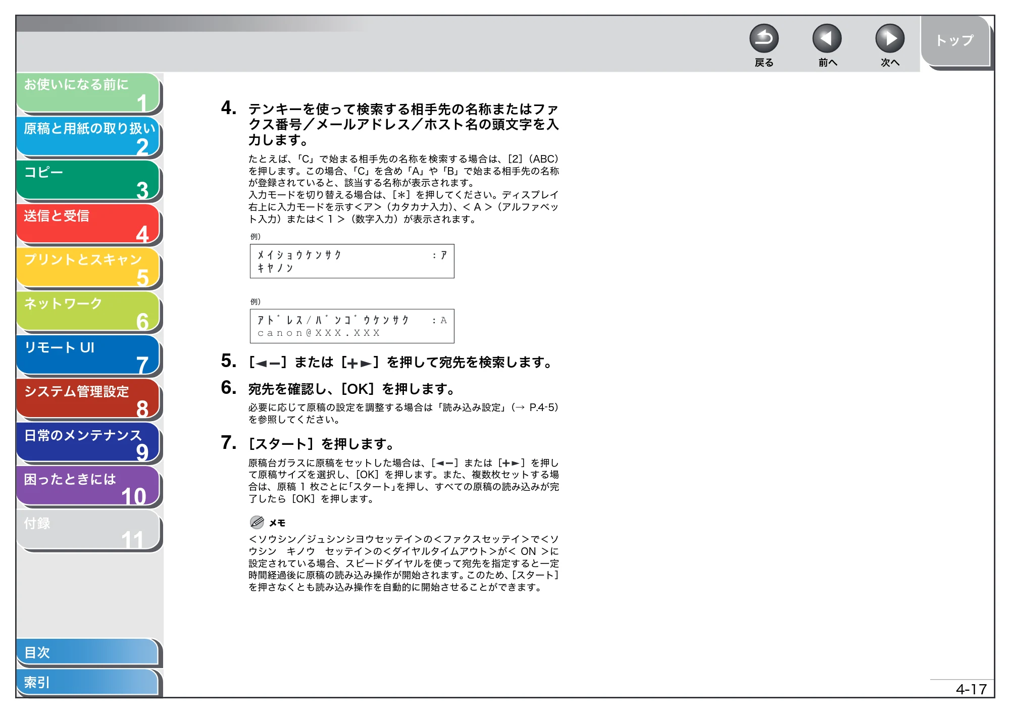 キヤノン MF4680 操作ガイド（総合編） （PDF形式／16.39Mバイト） — 原本ページ — 75ページ