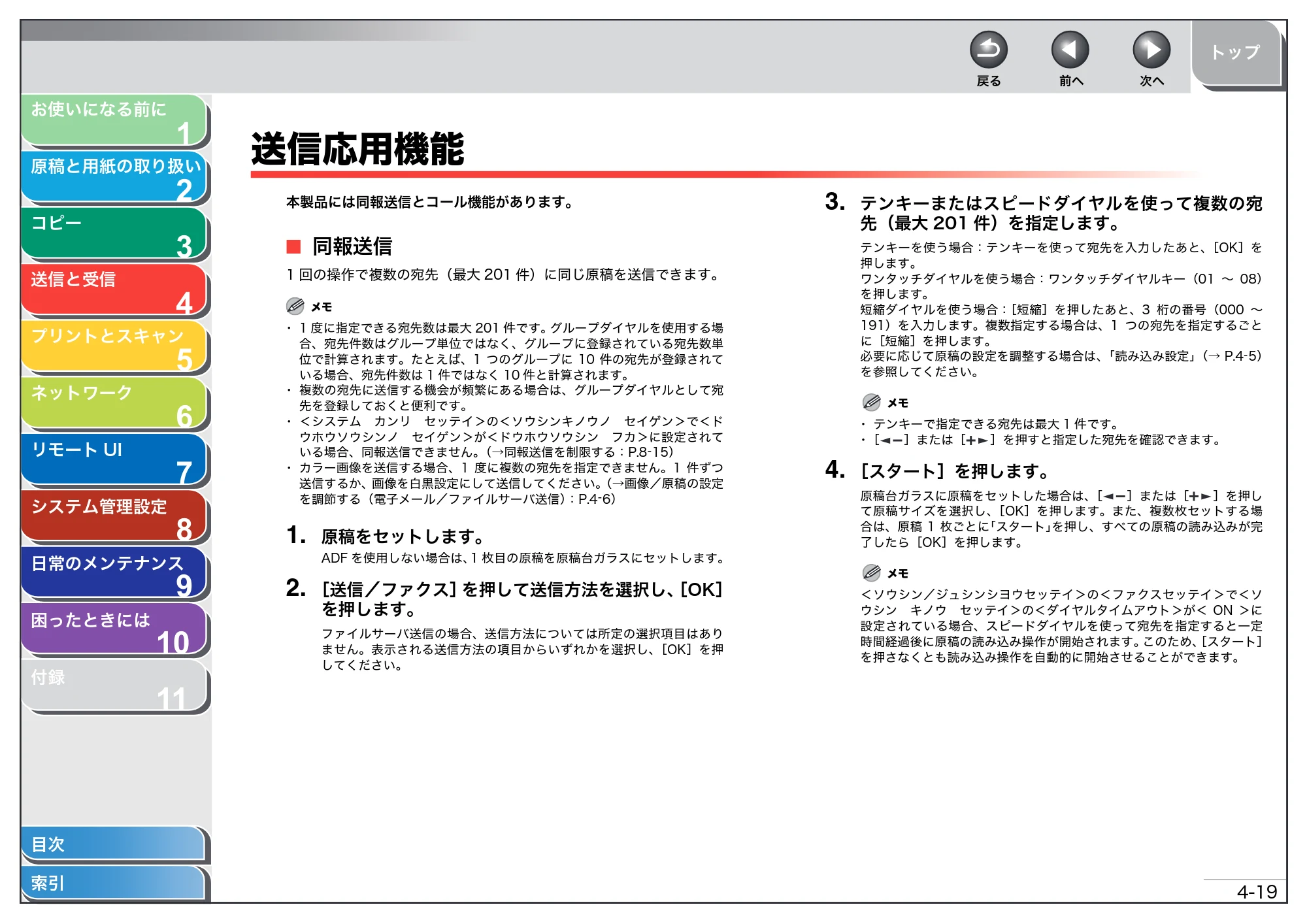 キヤノン MF4680 操作ガイド（総合編） （PDF形式／16.39Mバイト） — 送信応用機能 — 原本ページ — 77ページ