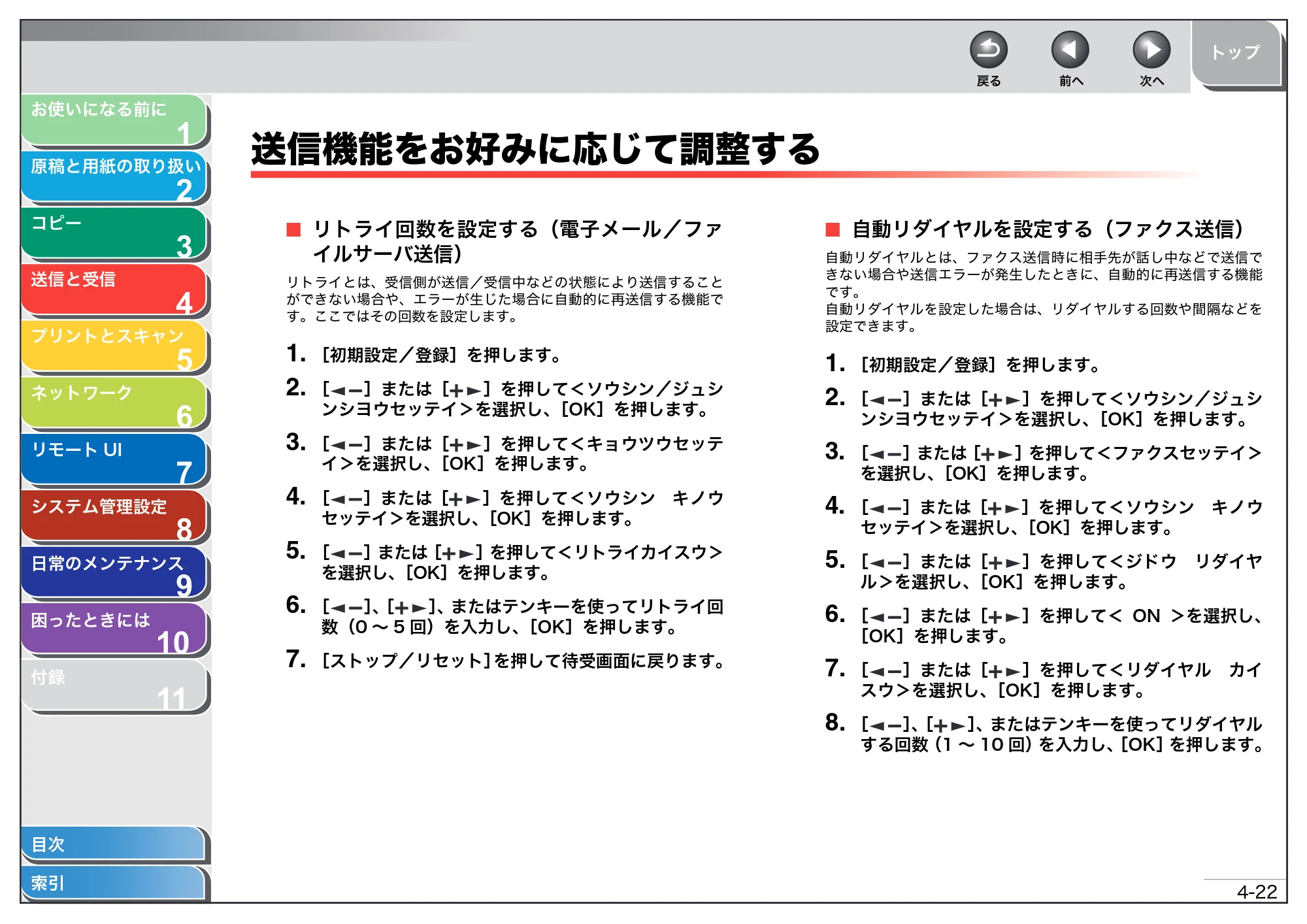 キヤノン MF4680 操作ガイド（総合編） （PDF形式／16.39Mバイト） — 送信機能をお好みに応じて調整する — 原本ページ — 80ページ