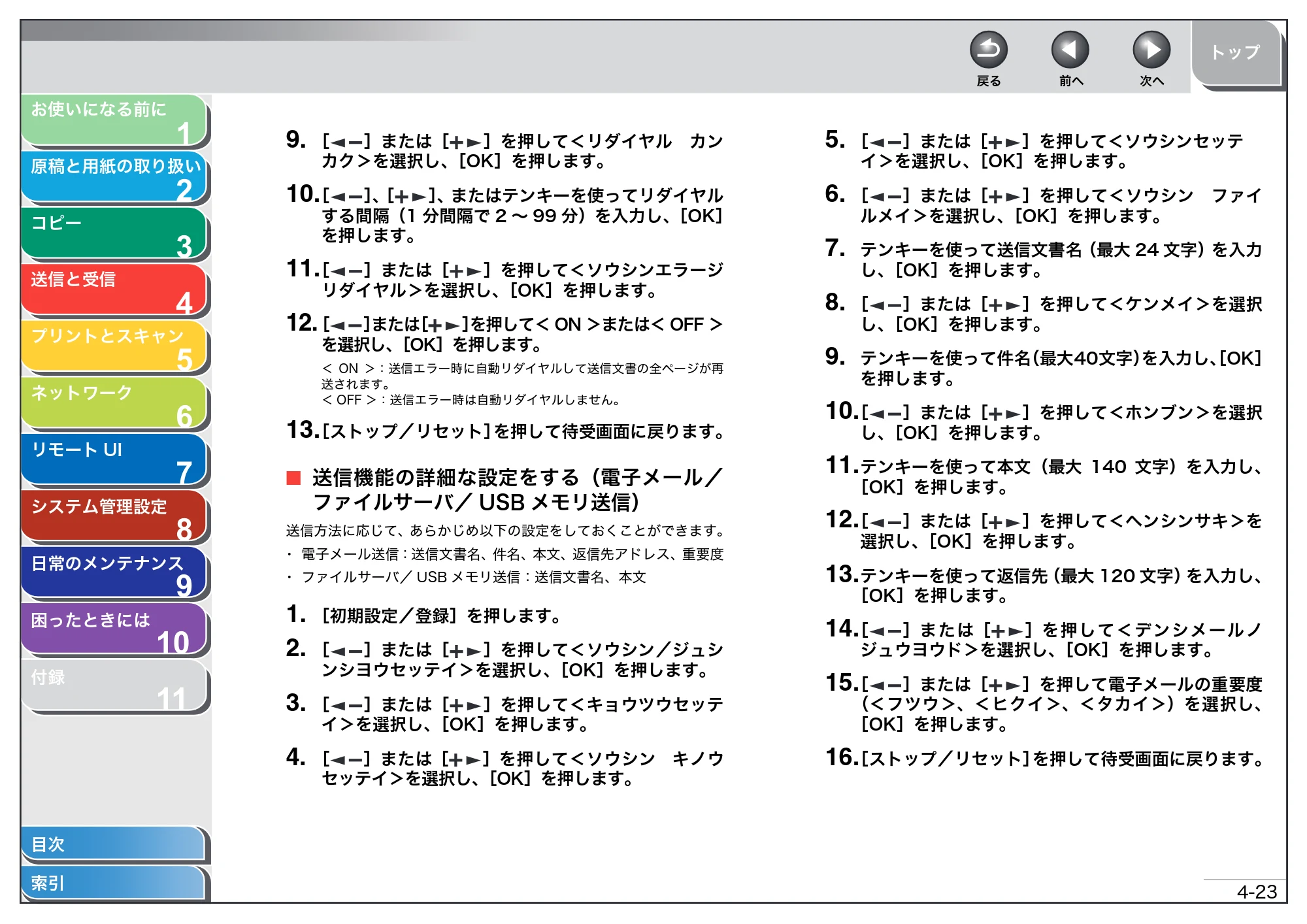 キヤノン MF4680 操作ガイド（総合編） （PDF形式／16.39Mバイト） — 送信機能の詳細な設定をする（電子メール／ファイルサーバ／USBメモリ送信） — 原本ページ — 81ページ