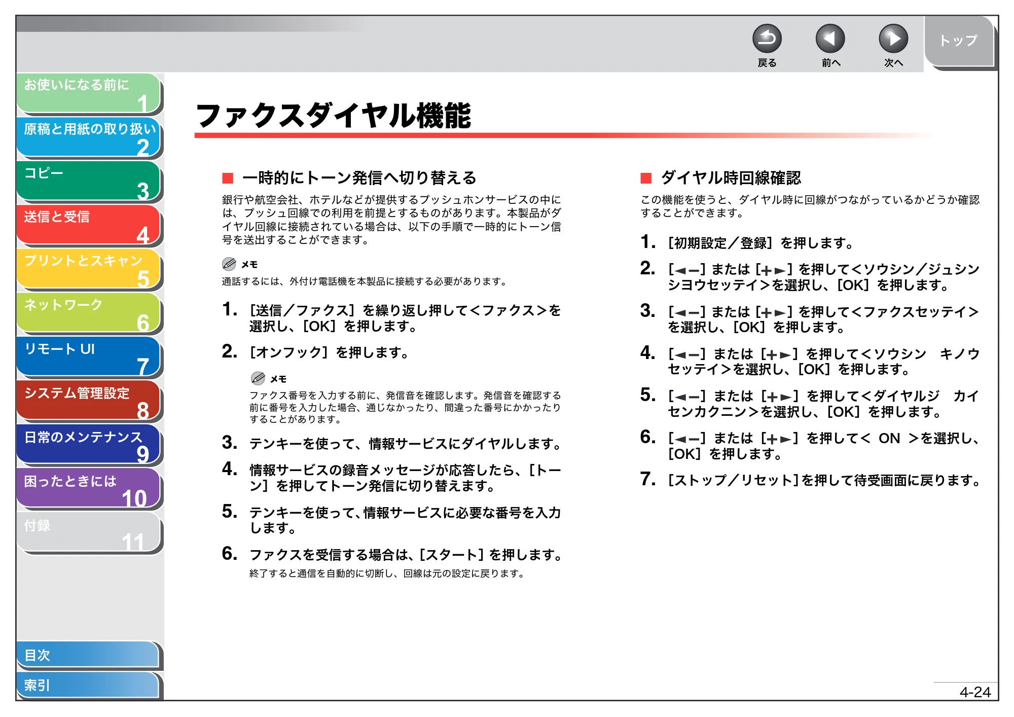 キヤノン MF4680 操作ガイド（総合編） （PDF形式／16.39Mバイト） — ファクスダイヤル機能 — 原本ページ — 82ページ