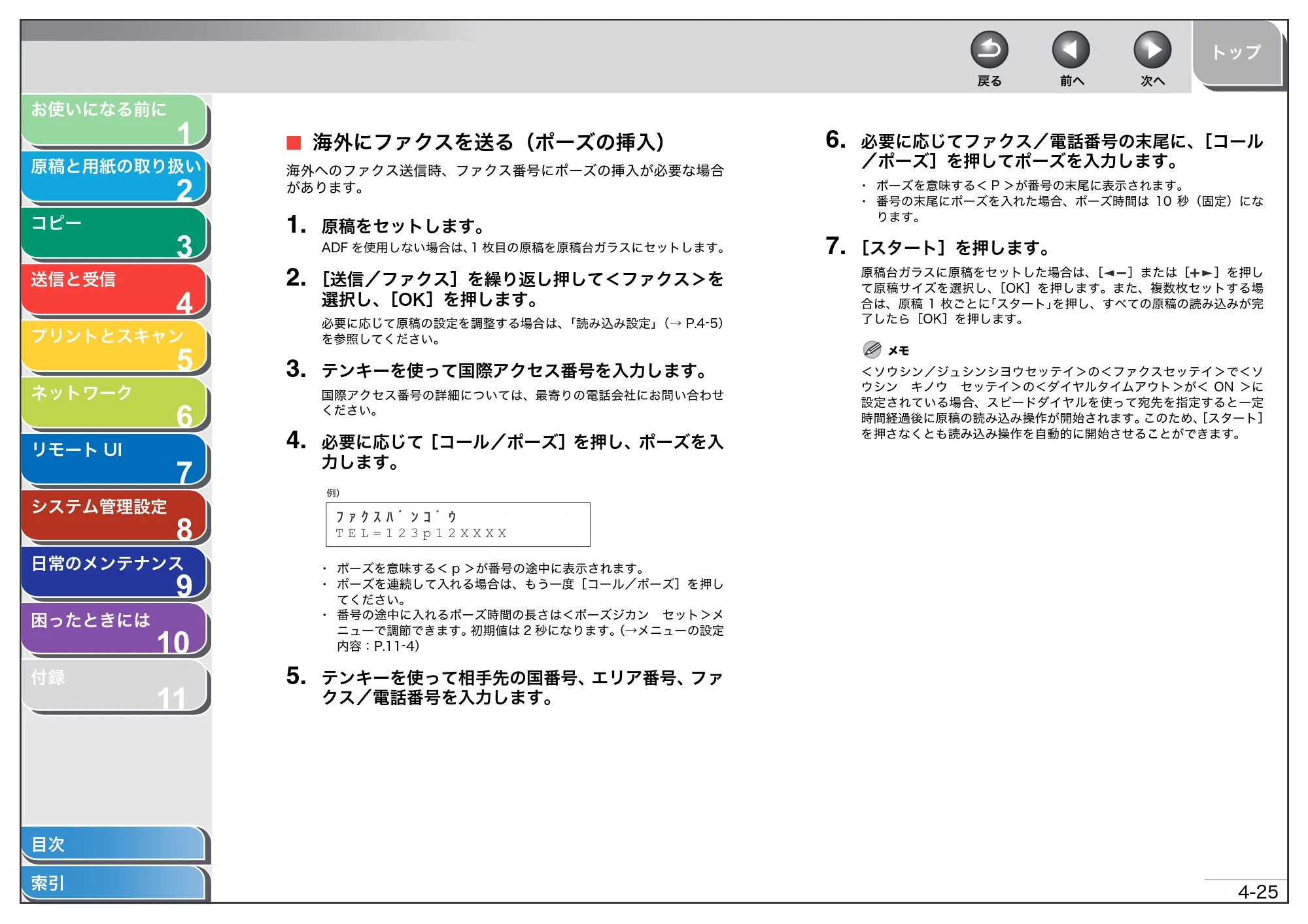 キヤノン MF4680 操作ガイド（総合編） （PDF形式／16.39Mバイト） — 海外にファクスを送る（ポーズの挿入） — 原本ページ — 83ページ