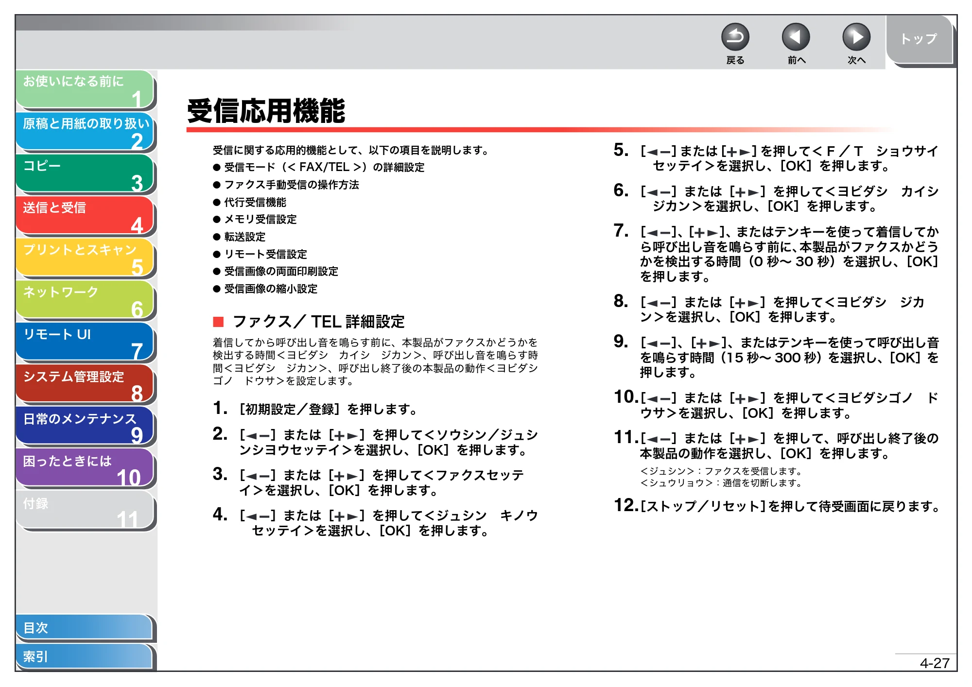 キヤノン MF4680 操作ガイド（総合編） （PDF形式／16.39Mバイト） — 受信応用機能 — 原本ページ — 85ページ