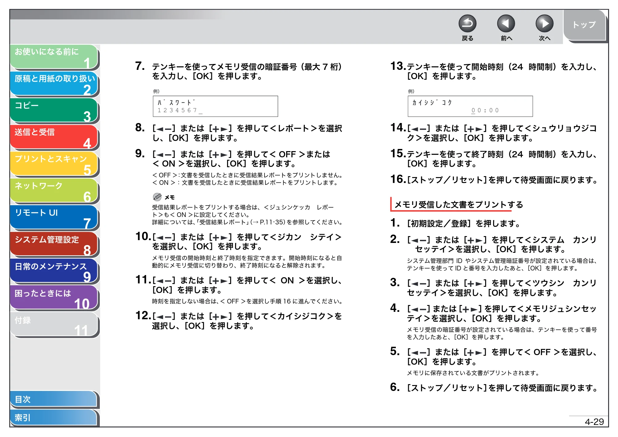 キヤノン MF4680 操作ガイド（総合編） （PDF形式／16.39Mバイト） — 原本ページ — 87ページ