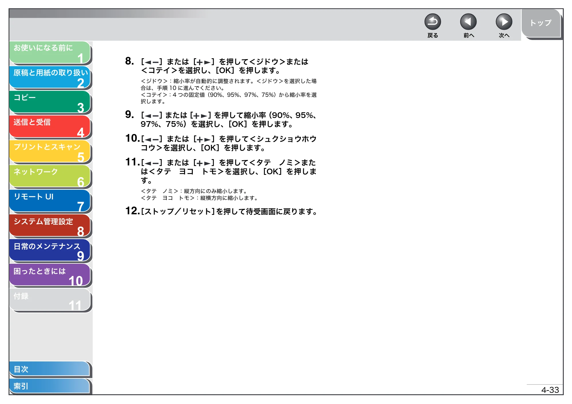 キヤノン MF4680 操作ガイド（総合編） （PDF形式／16.39Mバイト） — 原本ページ — 91ページ