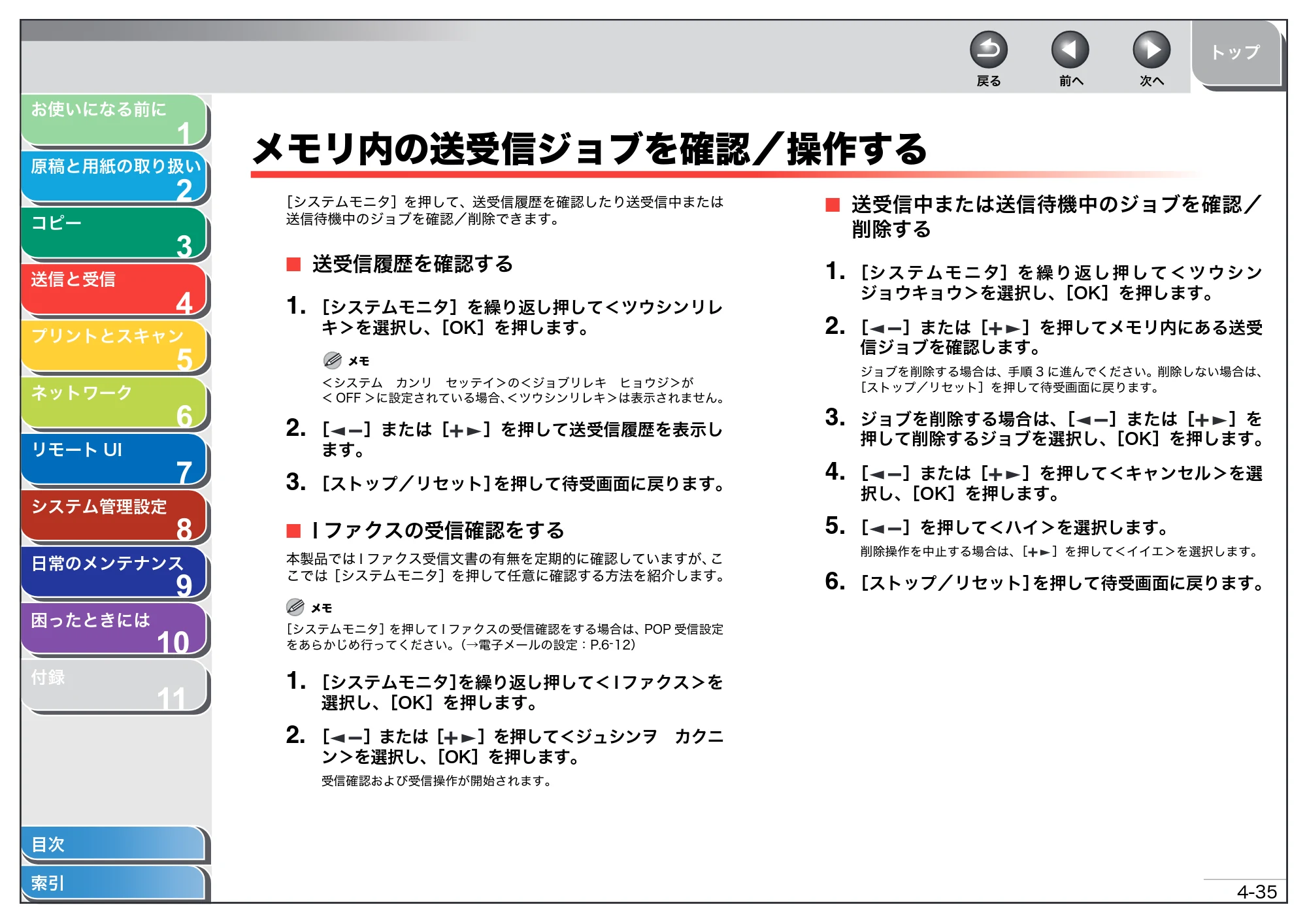 キヤノン MF4680 操作ガイド（総合編） （PDF形式／16.39Mバイト） — メモリ内の送受信ジョブを確認／操作する — 原本ページ — 93ページ