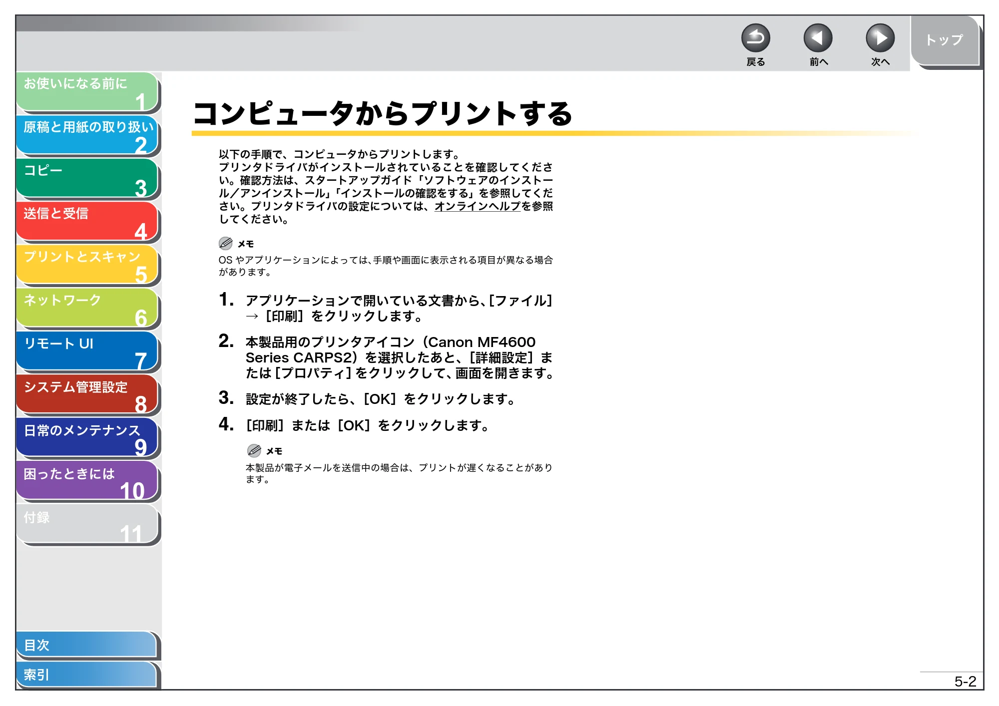 キヤノン MF4680 操作ガイド（総合編） （PDF形式／16.39Mバイト） — コンピュータからプリントする — 原本ページ — 95ページ