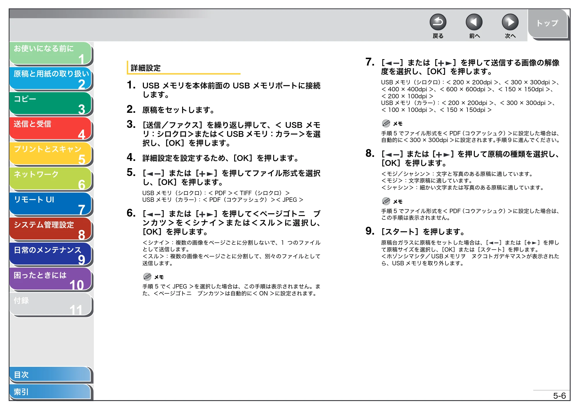キヤノン MF4680 操作ガイド（総合編） （PDF形式／16.39Mバイト） — 原本ページ — 99ページ