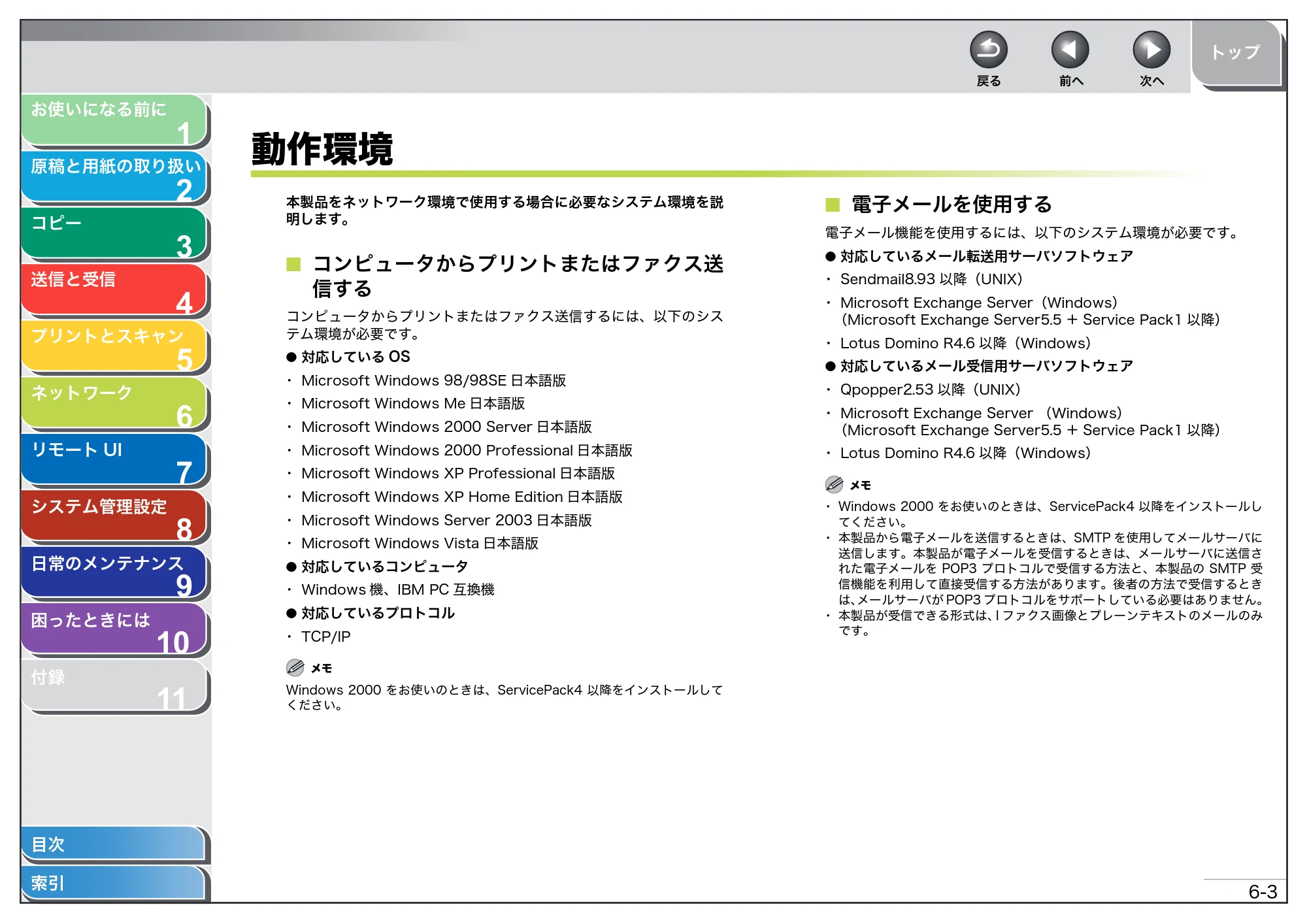 キヤノン MF4680 操作ガイド（総合編） （PDF形式／16.39Mバイト） — 動作環境 — 原本ページ — 104ページ