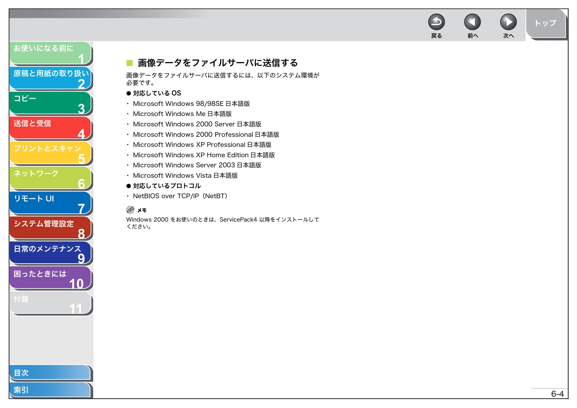 キヤノン MF4680 操作ガイド（総合編） （PDF形式／16.39Mバイト） — 画像データをファイルサーバに送信する — 原本ページ — 105ページ