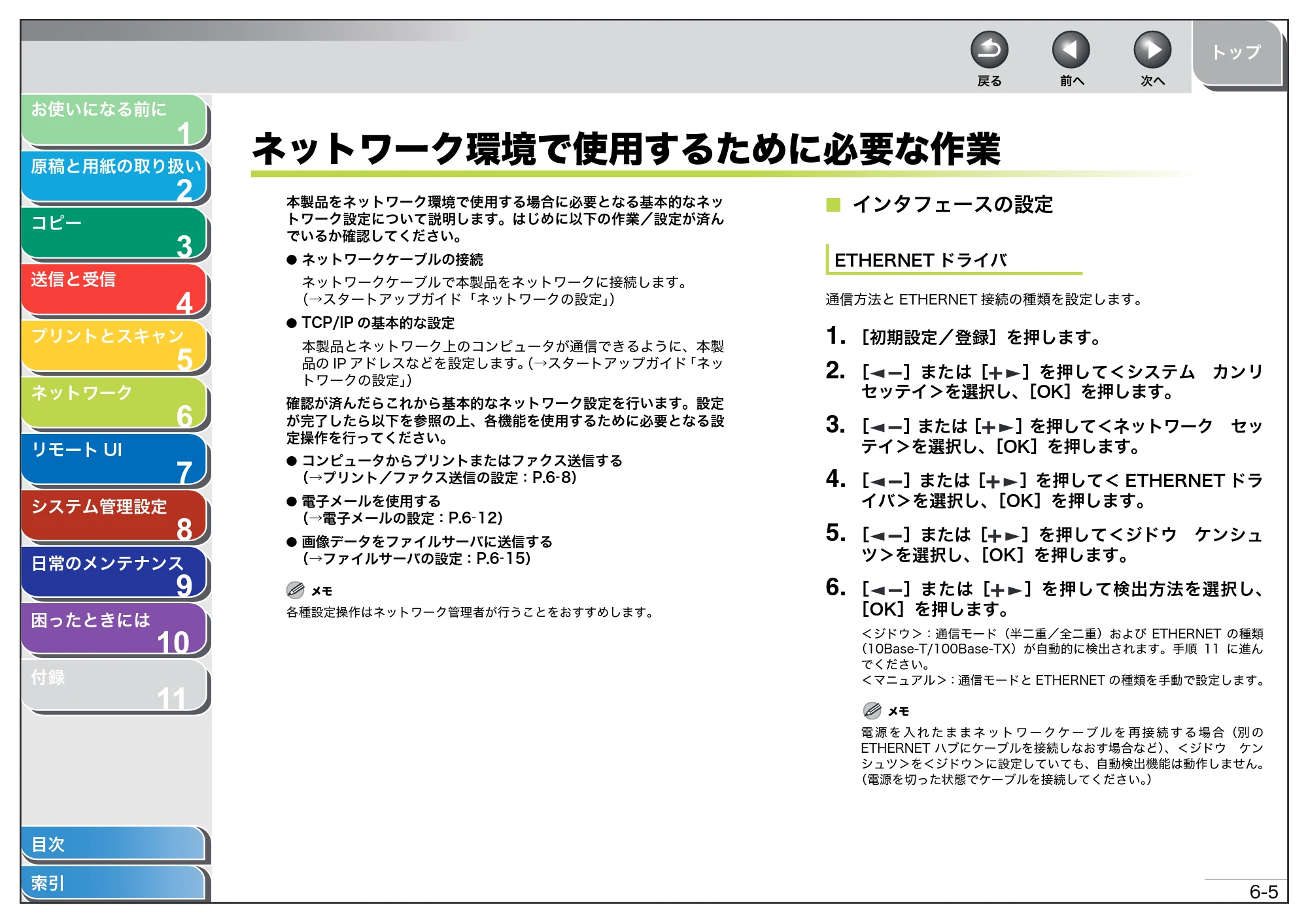 キヤノン MF4680 操作ガイド（総合編） （PDF形式／16.39Mバイト） — ネットワーク環境で使用するために必要な作業 — 原本ページ — 106ページ