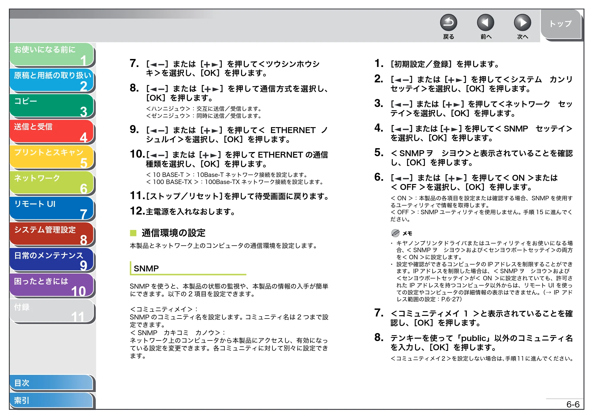 キヤノン MF4680 操作ガイド（総合編） （PDF形式／16.39Mバイト） — 通信環境の設定 — 原本ページ — 107ページ