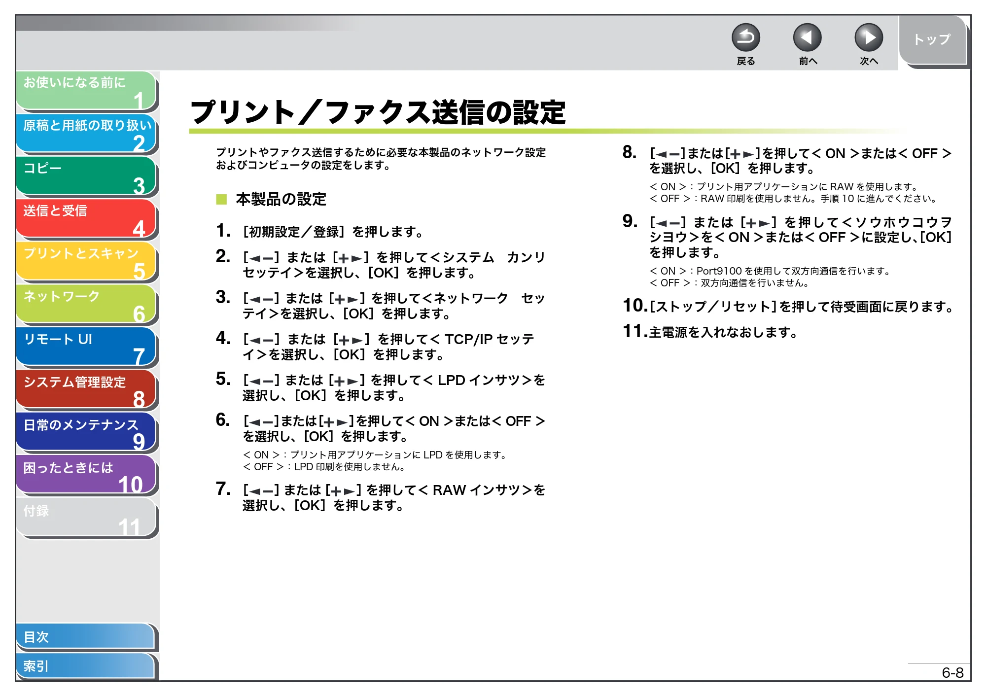 キヤノン MF4680 操作ガイド（総合編） （PDF形式／16.39Mバイト） — プリント／ファクス送信の設定 — 原本ページ — 109ページ