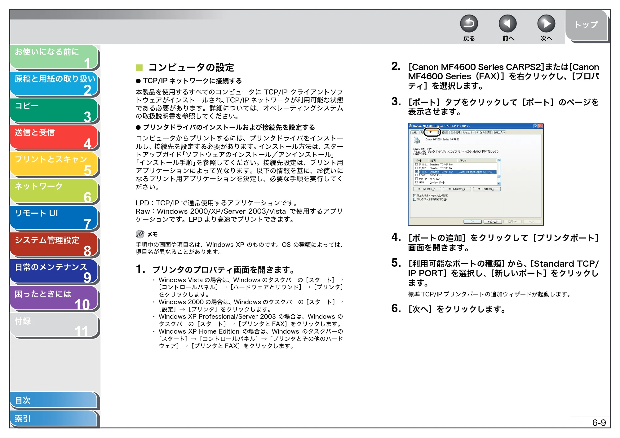 キヤノン MF4680 操作ガイド（総合編） （PDF形式／16.39Mバイト） — コンピュータの設定 — 原本ページ — 110ページ