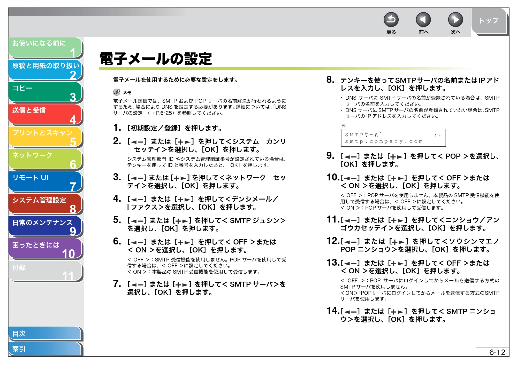 キヤノン MF4680 操作ガイド（総合編） （PDF形式／16.39Mバイト） — 電子メールの設定 — 原本ページ — 113ページ