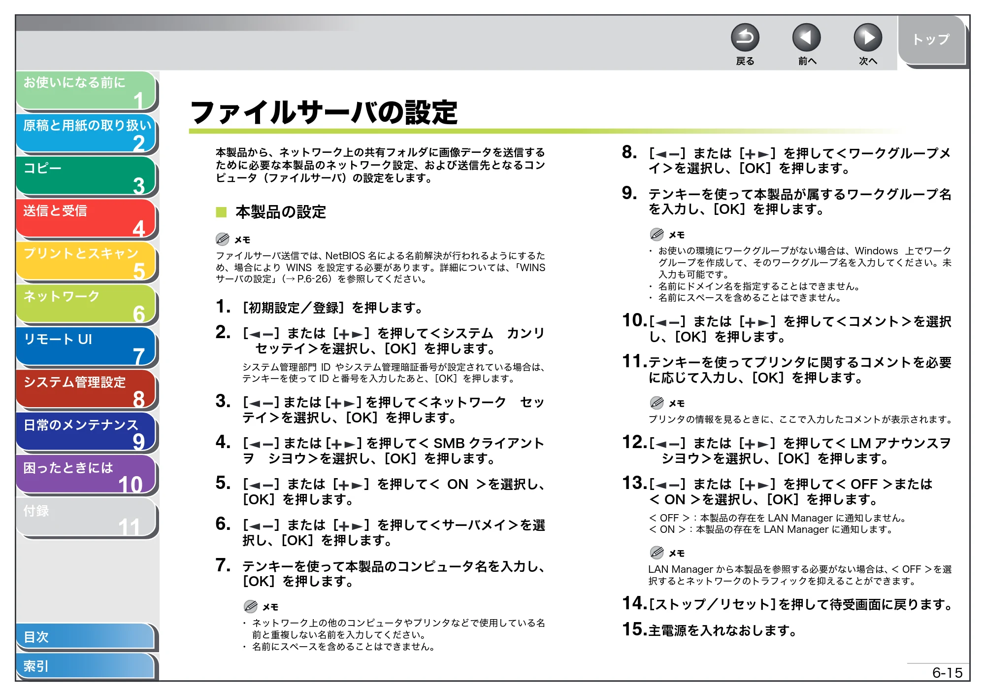 キヤノン MF4680 操作ガイド（総合編） （PDF形式／16.39Mバイト） — ファイルサーバの設定 — 原本ページ — 116ページ