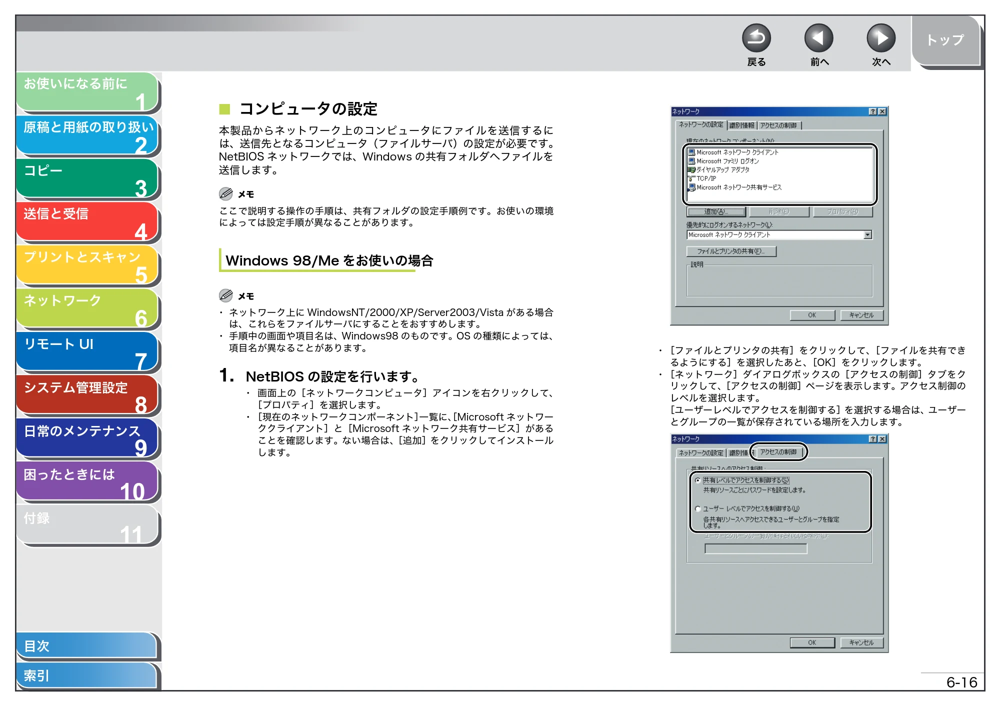 キヤノン MF4680 操作ガイド（総合編） （PDF形式／16.39Mバイト） — コンピュータの設定 — 原本ページ — 117ページ