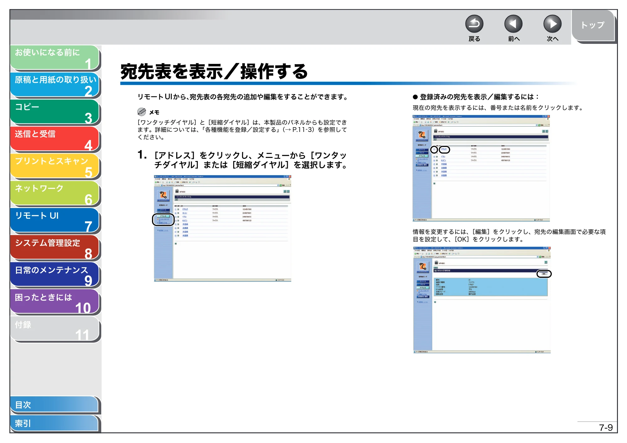 キヤノン MF4680 操作ガイド（総合編） （PDF形式／16.39Mバイト） — 宛先表を表示／操作する — 原本ページ — 141ページ