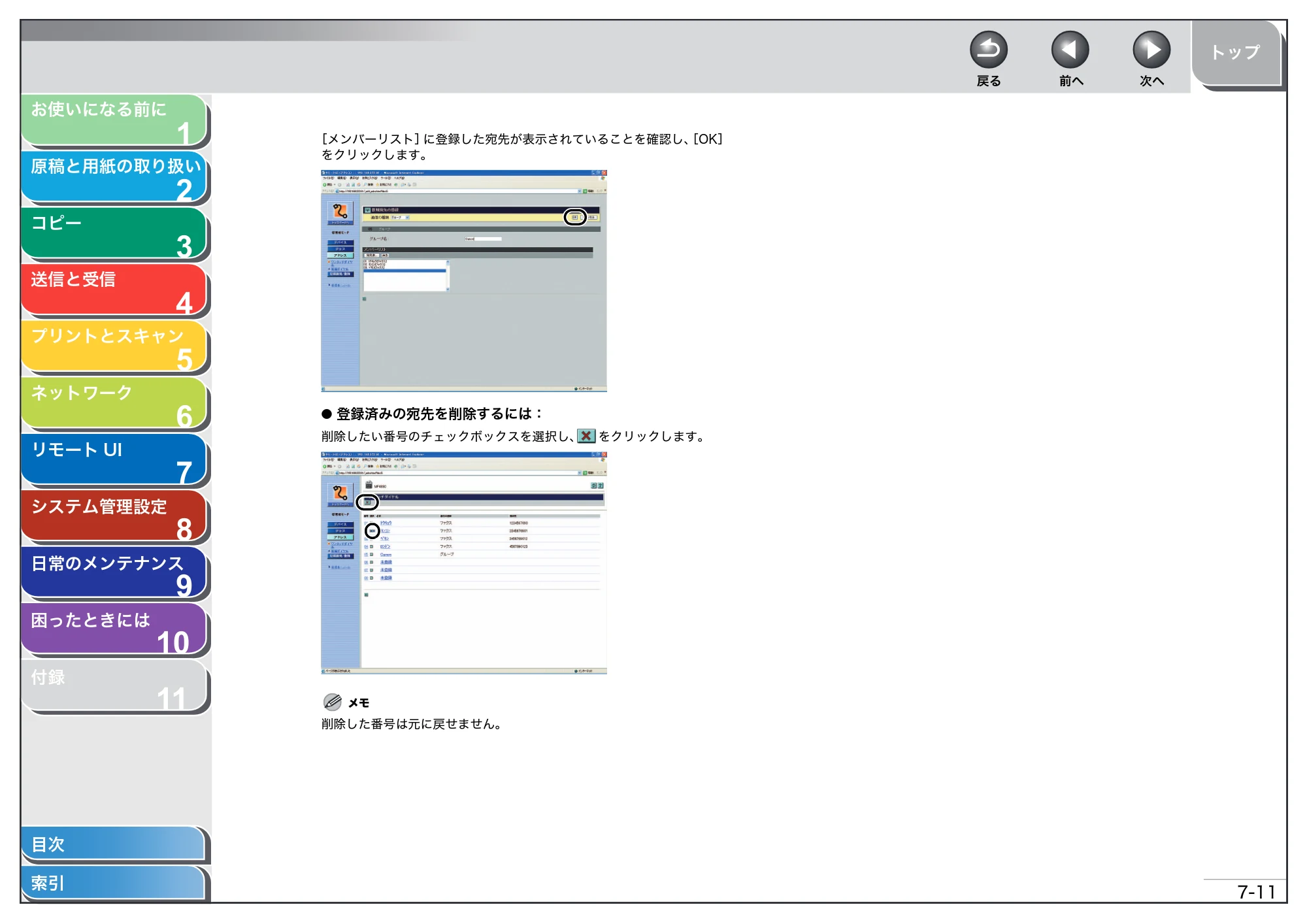 キヤノン MF4680 操作ガイド（総合編） （PDF形式／16.39Mバイト） — 原本ページ — 143ページ