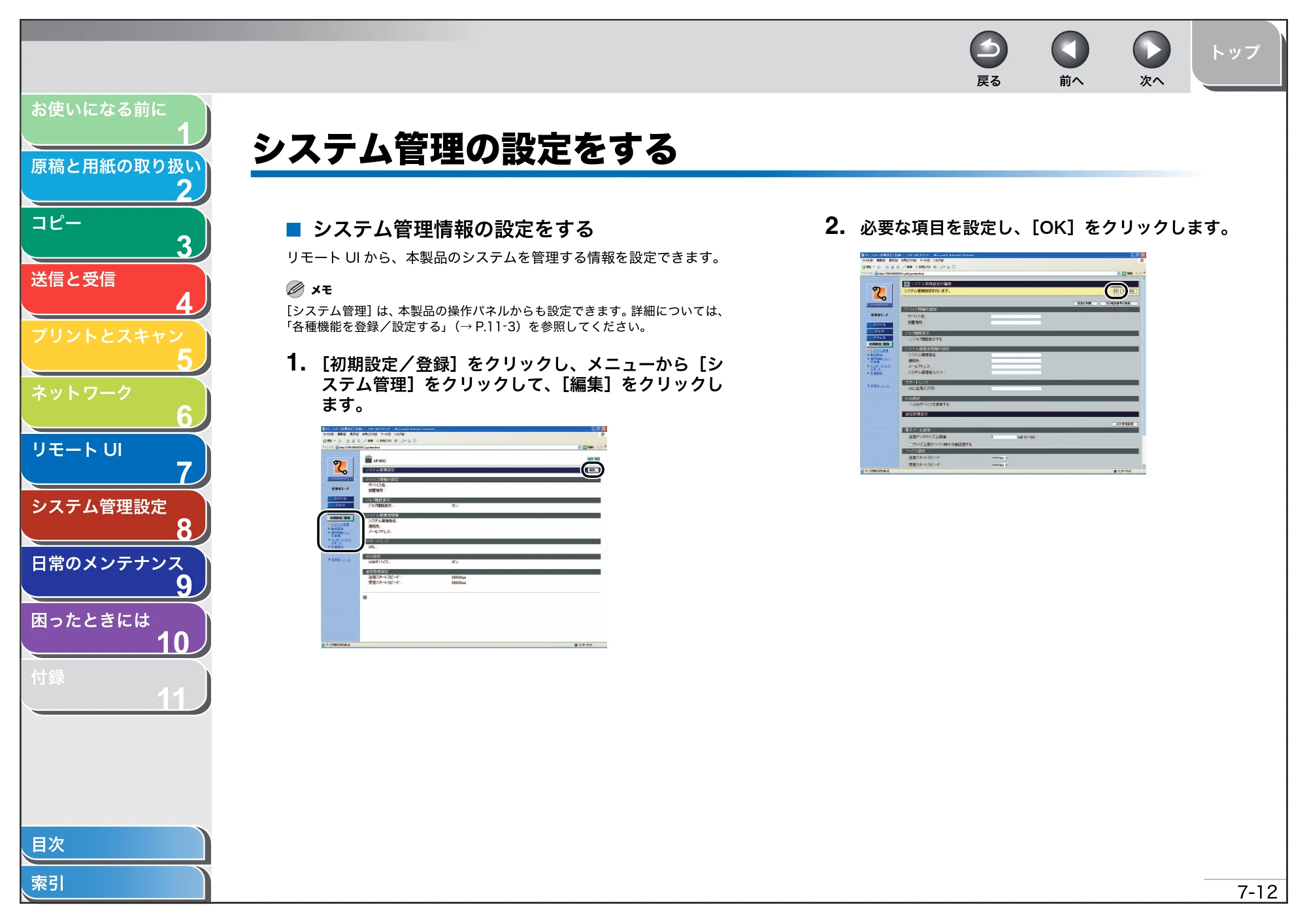 キヤノン MF4680 操作ガイド（総合編） （PDF形式／16.39Mバイト） — システム管理の設定をする — 原本ページ — 144ページ