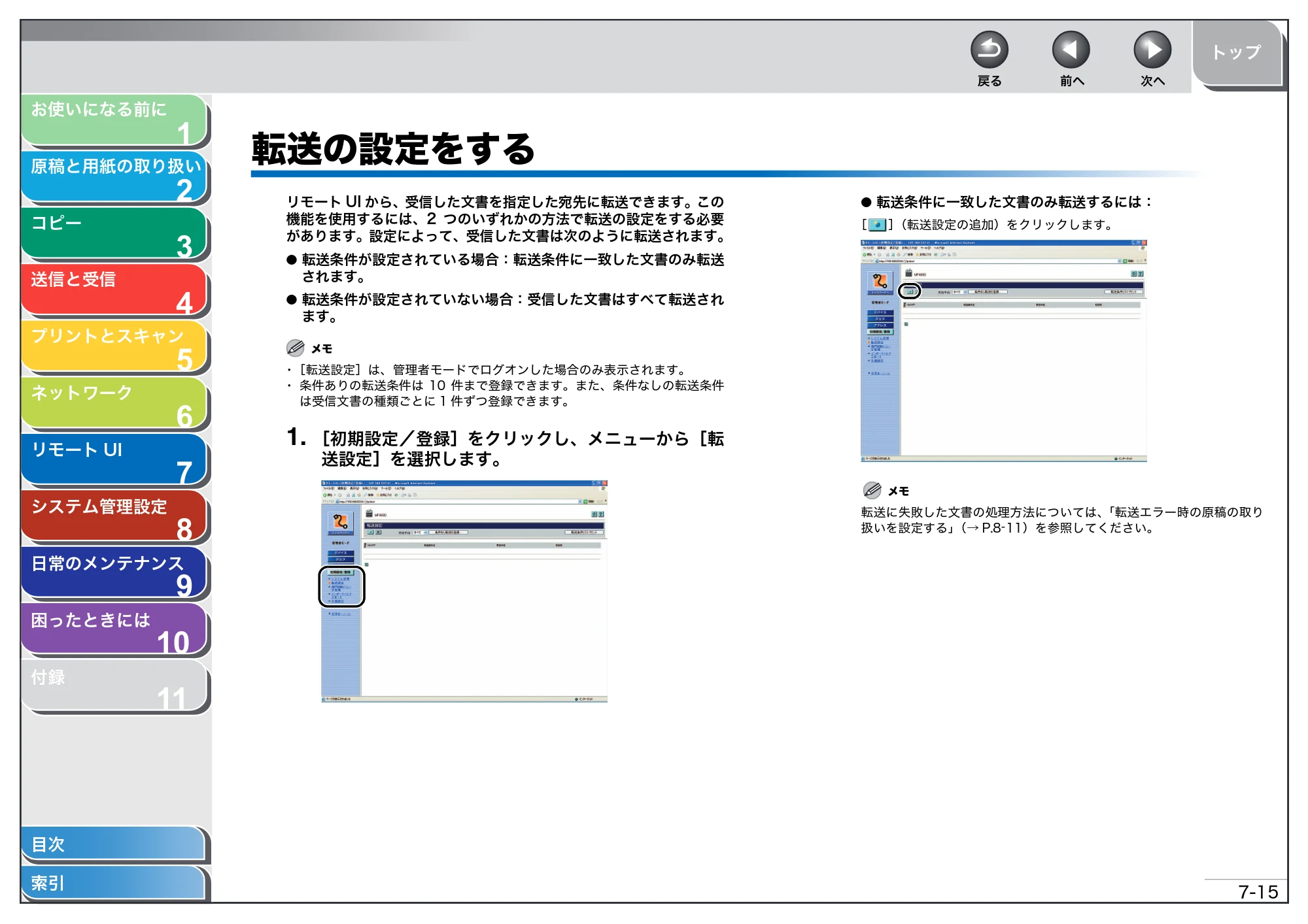 キヤノン MF4680 操作ガイド（総合編） （PDF形式／16.39Mバイト） — 転送の設定をする — 原本ページ — 147ページ