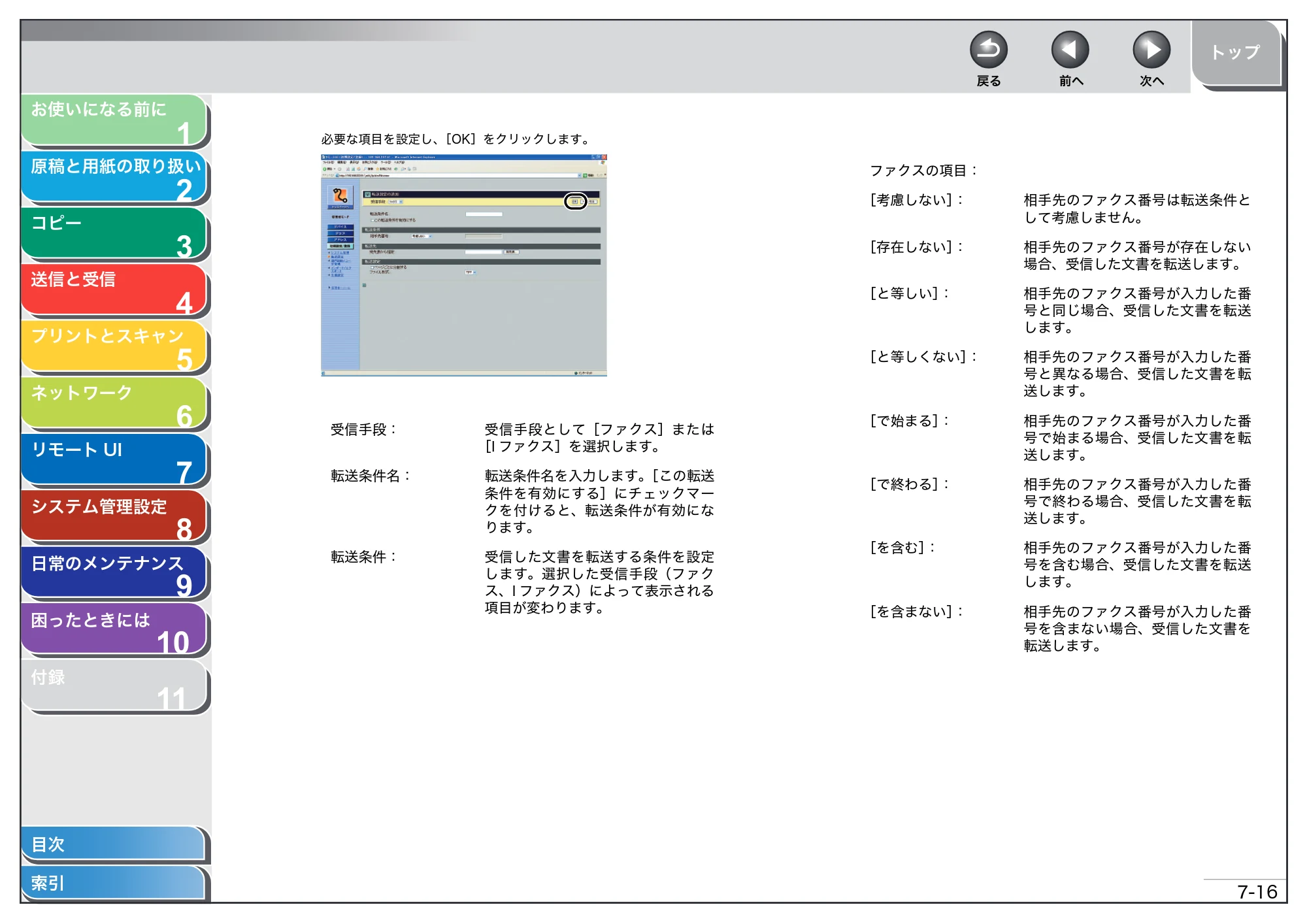 キヤノン MF4680 操作ガイド（総合編） （PDF形式／16.39Mバイト） — 原本ページ — 148ページ