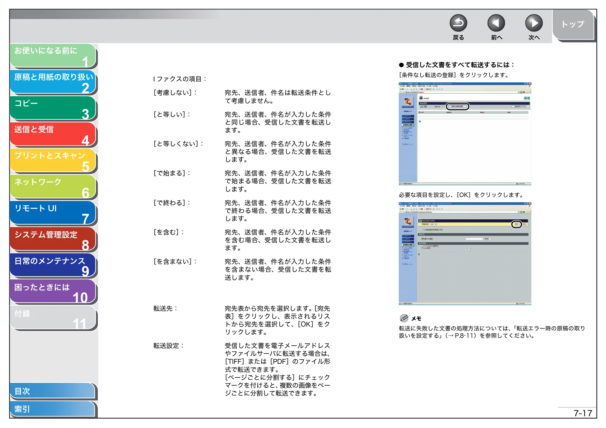 キヤノン MF4680 操作ガイド（総合編） （PDF形式／16.39Mバイト） — 原本ページ — 149ページ