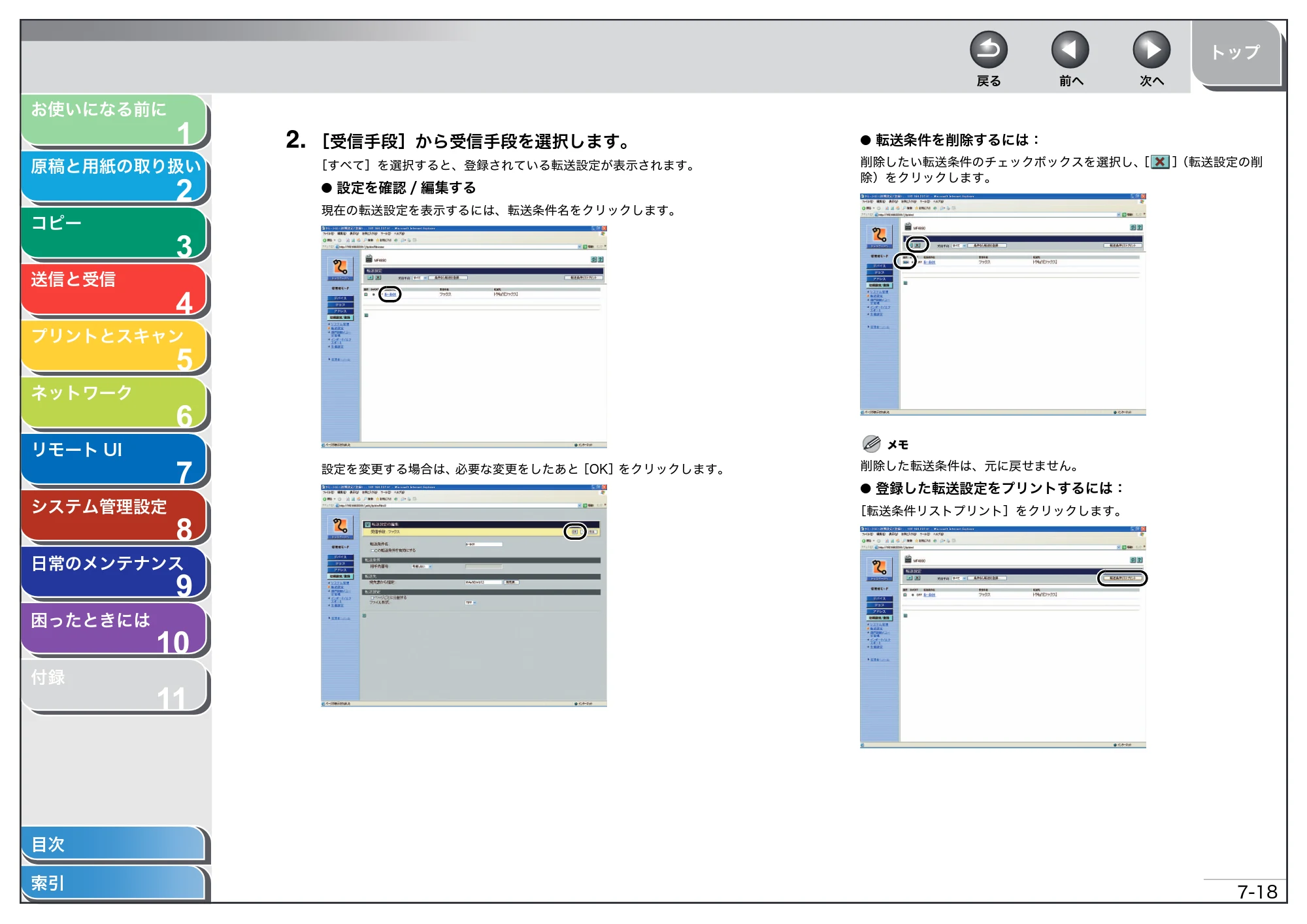 キヤノン MF4680 操作ガイド（総合編） （PDF形式／16.39Mバイト） — 原本ページ — 150ページ