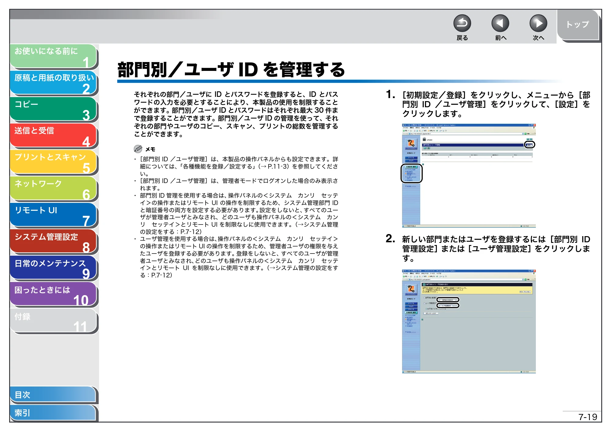 キヤノン MF4680 操作ガイド（総合編） （PDF形式／16.39Mバイト） — 部門別／ユーザIDを管理する — 原本ページ — 151ページ