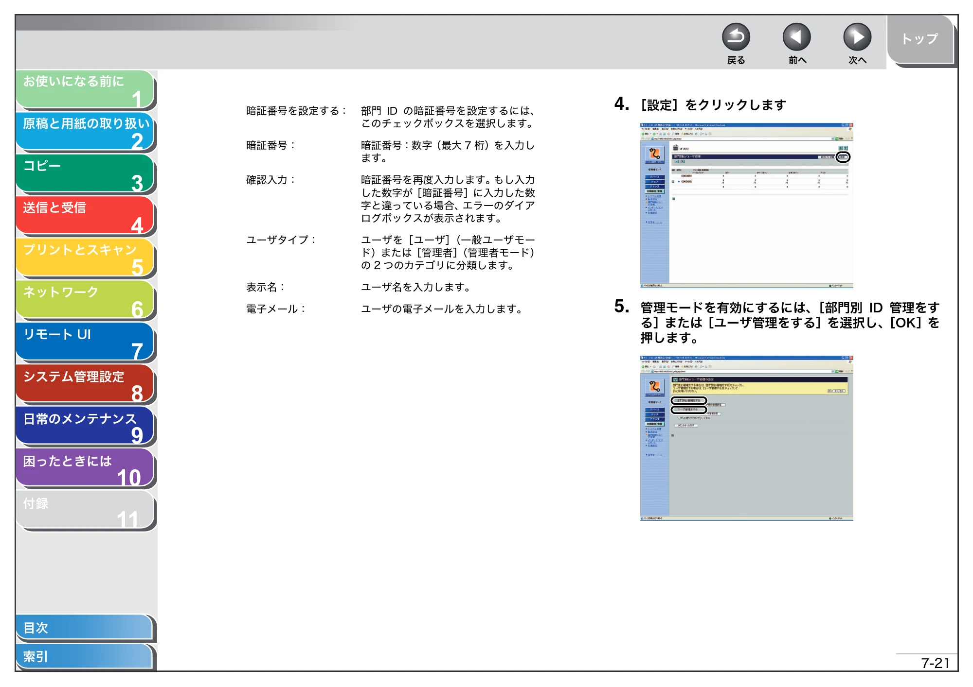 キヤノン MF4680 操作ガイド（総合編） （PDF形式／16.39Mバイト） — 原本ページ — 153ページ