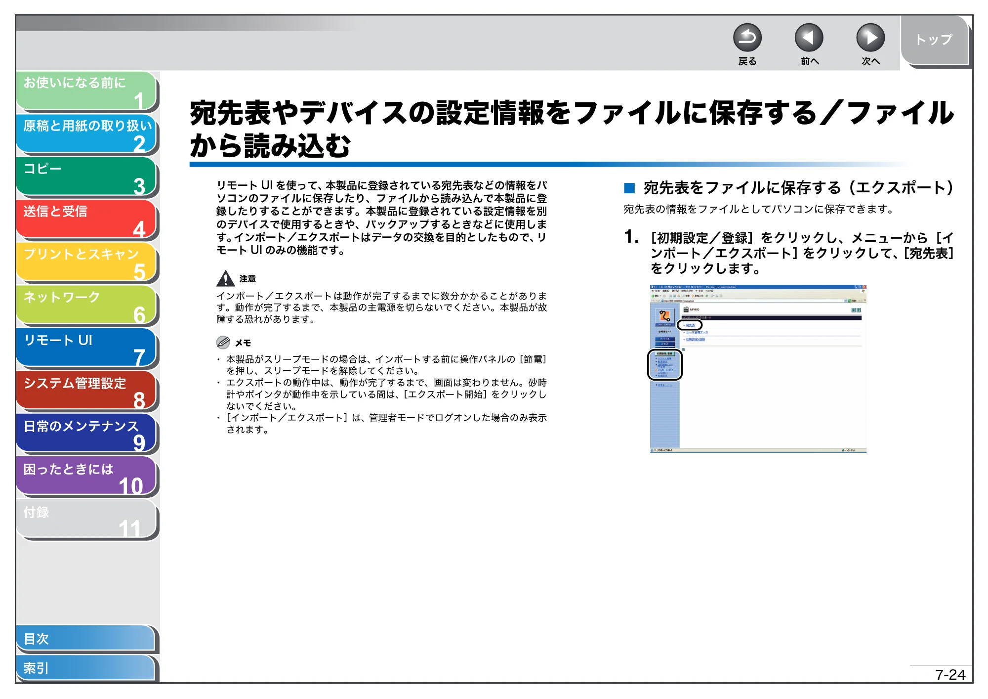 キヤノン MF4680 操作ガイド（総合編） （PDF形式／16.39Mバイト） — 宛先表やデバイスの設定情報をファイルに保存する／ファイルから読み込む — 原本ページ — 156ページ