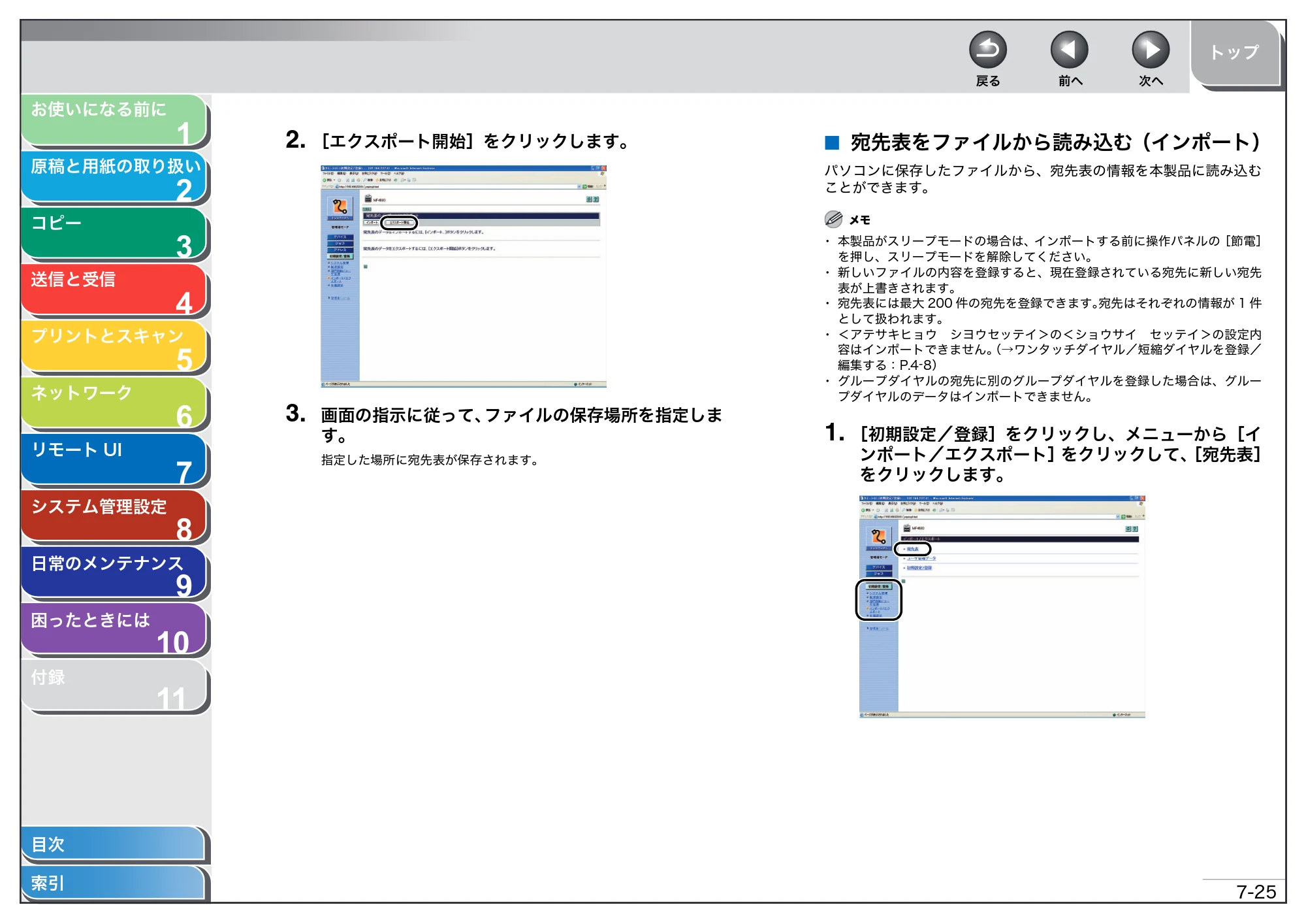 キヤノン MF4680 操作ガイド（総合編） （PDF形式／16.39Mバイト） — 宛先表をファイルから読み込む（インポート） — 原本ページ — 157ページ