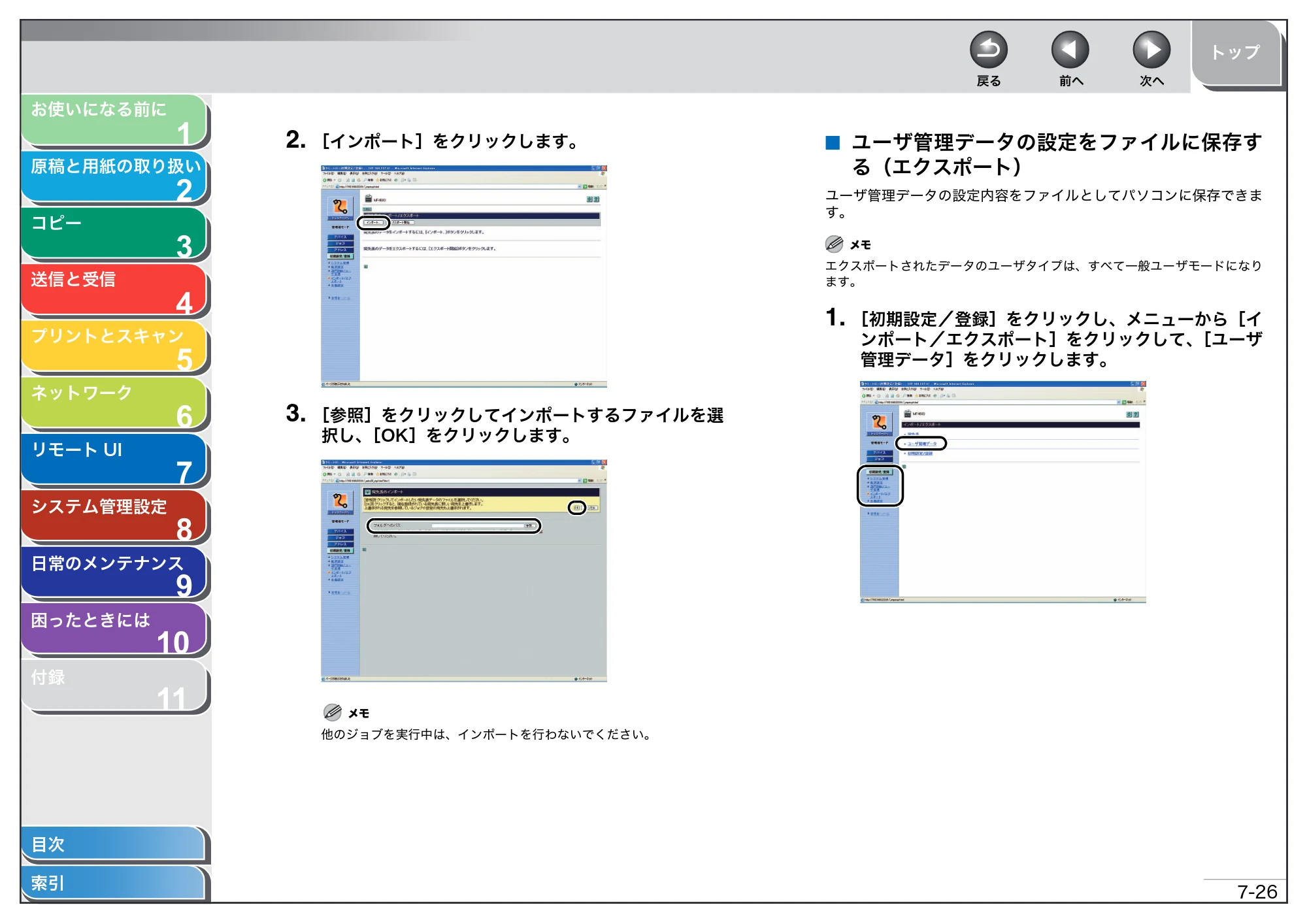 キヤノン MF4680 操作ガイド（総合編） （PDF形式／16.39Mバイト） — ユーザ管理データの設定をファイルに保存する（エクスポート） — 原本ページ — 158ページ