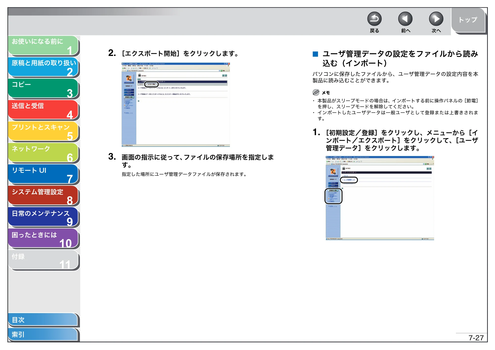 キヤノン MF4680 操作ガイド（総合編） （PDF形式／16.39Mバイト） — ユーザ管理データの設定をファイルから読み込む（インポート） — 原本ページ — 159ページ