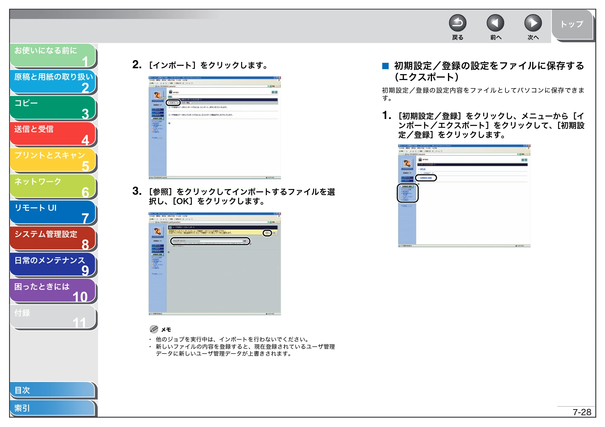 キヤノン MF4680 操作ガイド（総合編） （PDF形式／16.39Mバイト） — 初期設定／登録の設定をファイルに保存する（エクスポート） — 原本ページ — 160ページ