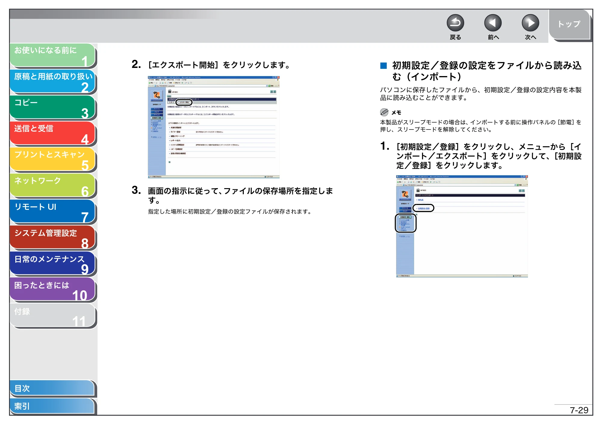 キヤノン MF4680 操作ガイド（総合編） （PDF形式／16.39Mバイト） — 初期設定／登録の設定をファイルから読み込む（インポート） — 原本ページ — 161ページ