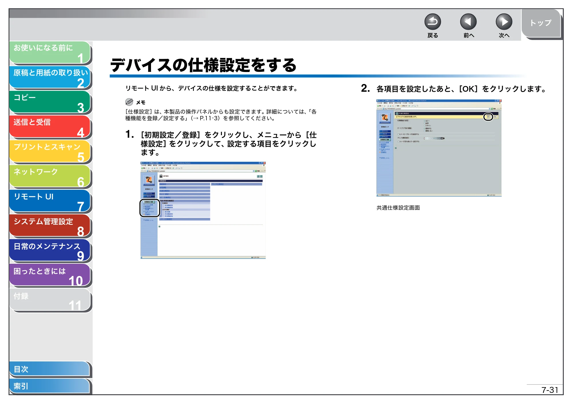 キヤノン MF4680 操作ガイド（総合編） （PDF形式／16.39Mバイト） — デバイスの仕様設定をする — 原本ページ — 163ページ