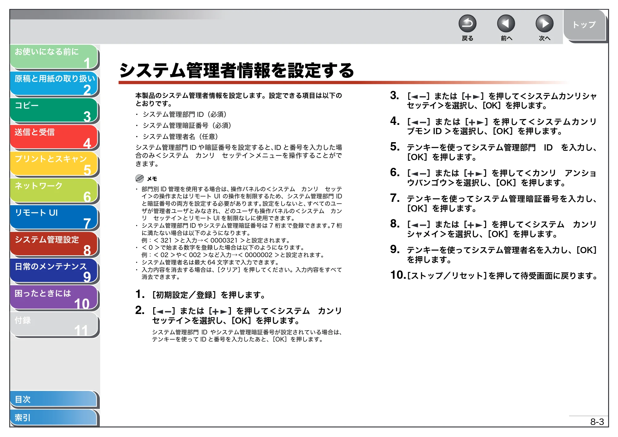 キヤノン MF4680 操作ガイド（総合編） （PDF形式／16.39Mバイト） — システム管理者情報を設定する — 原本ページ — 166ページ