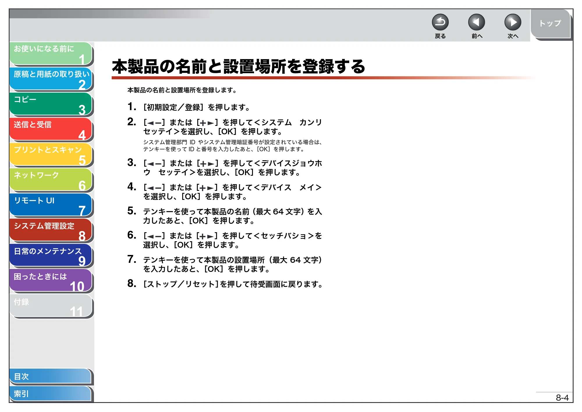 キヤノン MF4680 操作ガイド（総合編） （PDF形式／16.39Mバイト） — 本製品の名前と設置場所を登録する — 原本ページ — 167ページ